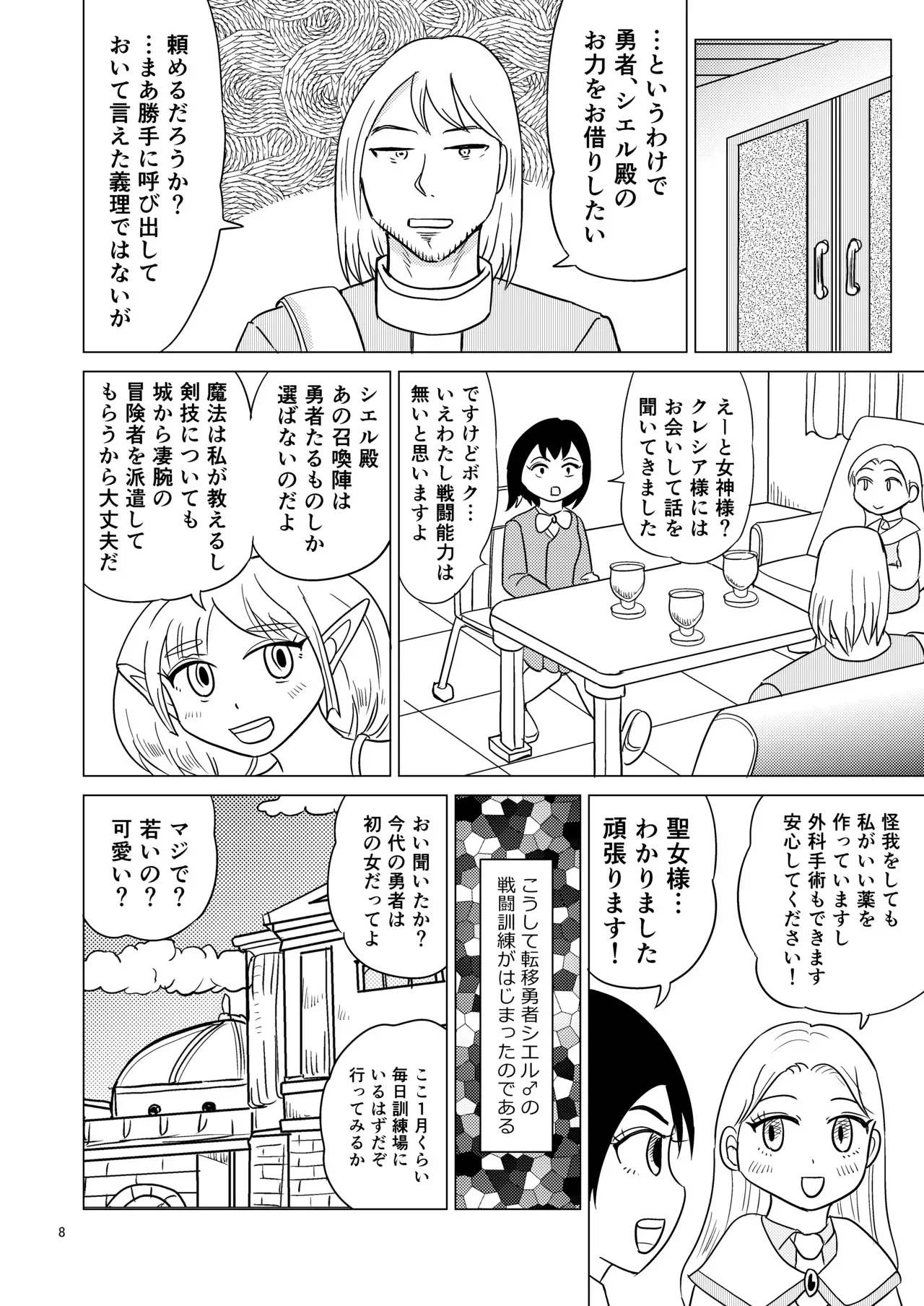 [まのすた (りかや)] TS聖女ちゃんはおしっこで世界を革命する4_7
