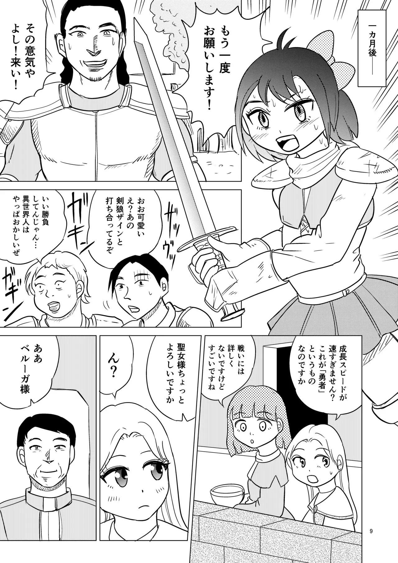 [まのすた (りかや)] TS聖女ちゃんはおしっこで世界を革命する4_8