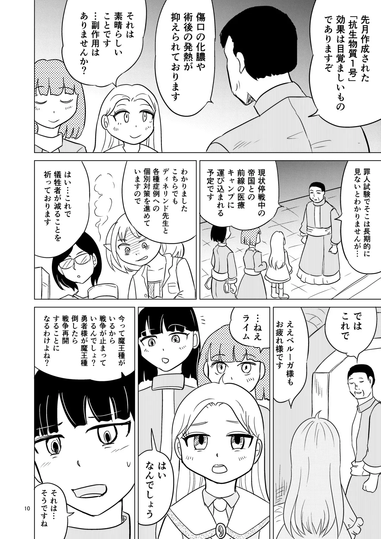 [まのすた (りかや)] TS聖女ちゃんはおしっこで世界を革命する4_9