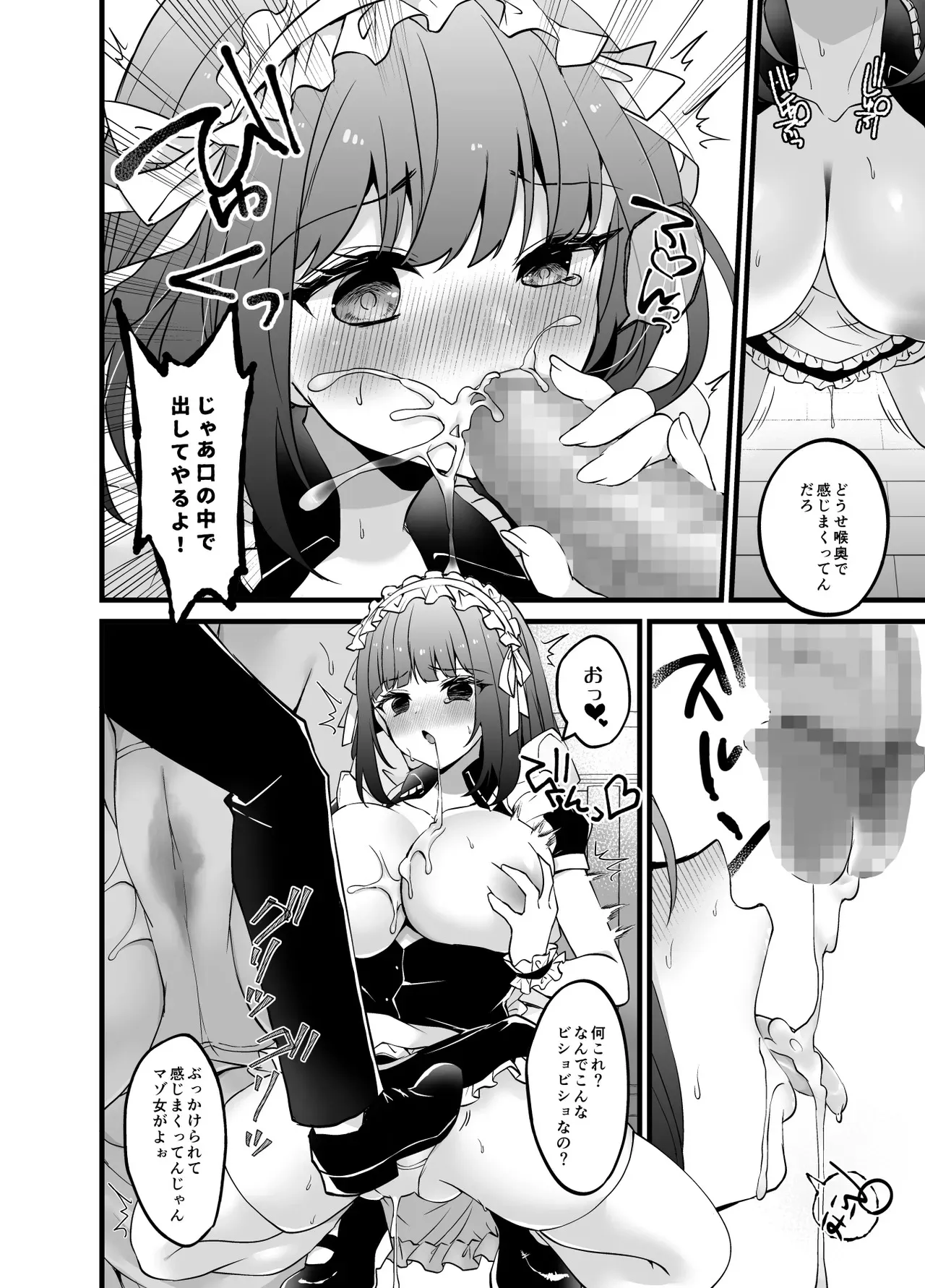 [ゆでたまもち (sui)] 憧れのメイド先輩がとっくに店長に取られてた_10