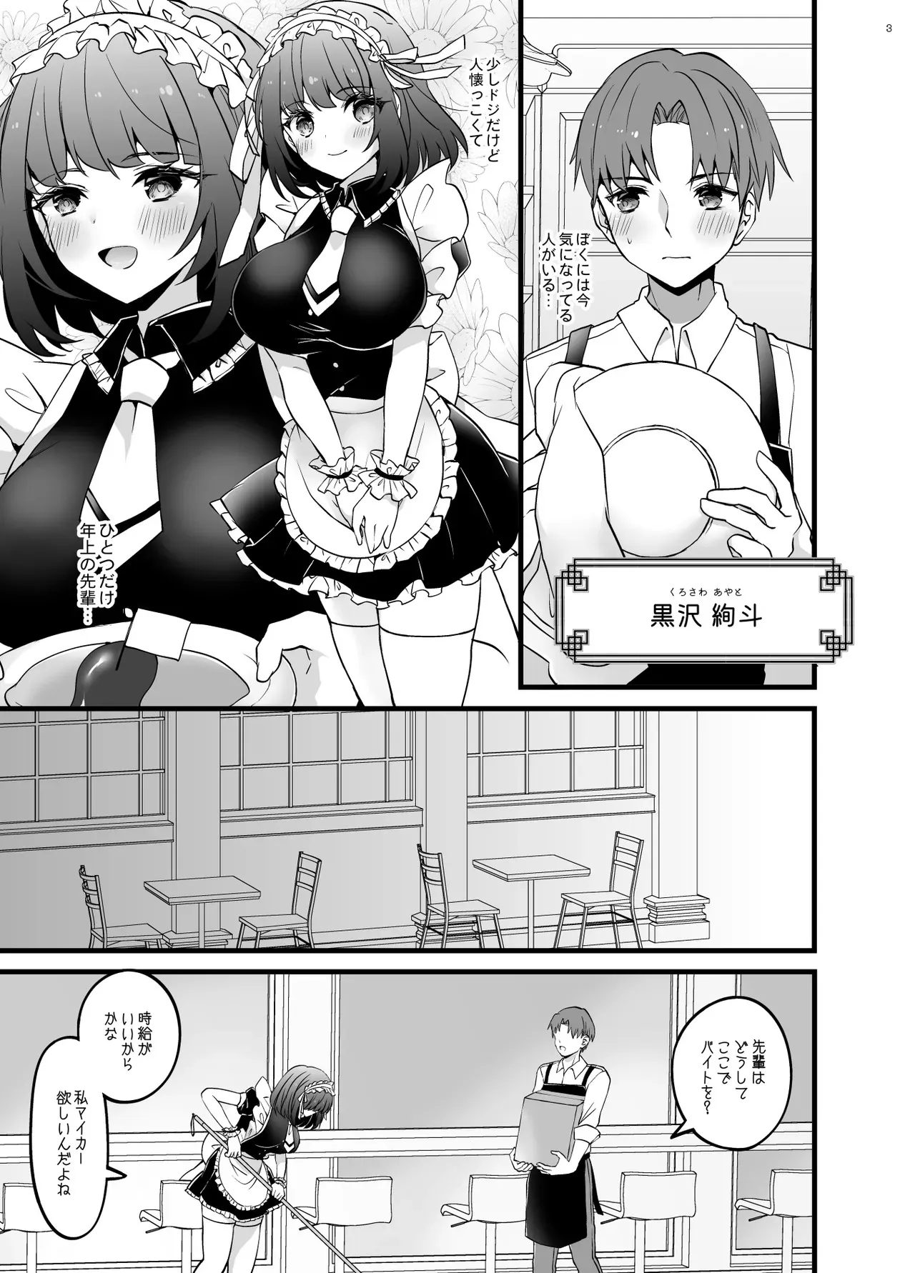 [ゆでたまもち (sui)] 憧れのメイド先輩がとっくに店長に取られてた_3