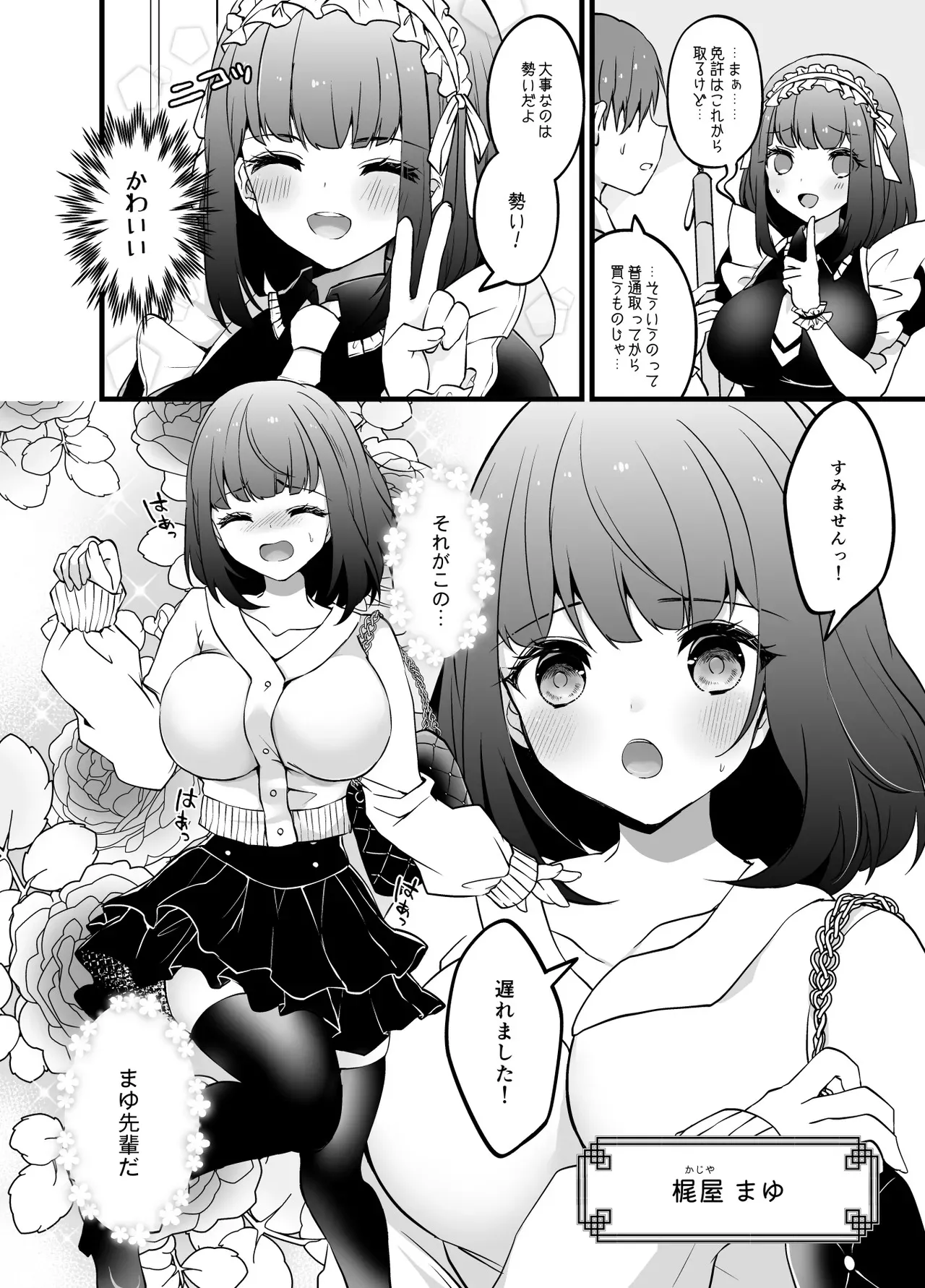 [ゆでたまもち (sui)] 憧れのメイド先輩がとっくに店長に取られてた_4