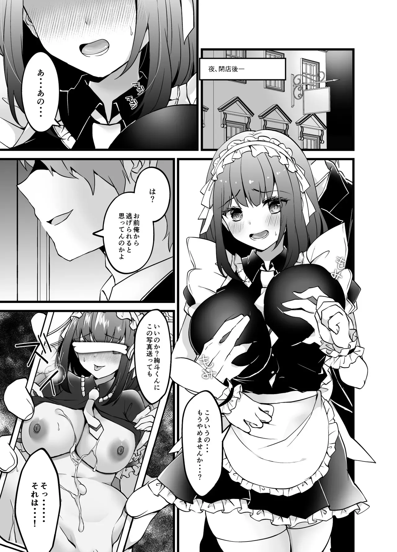 [ゆでたまもち (sui)] 憧れのメイド先輩がとっくに店長に取られてた_7