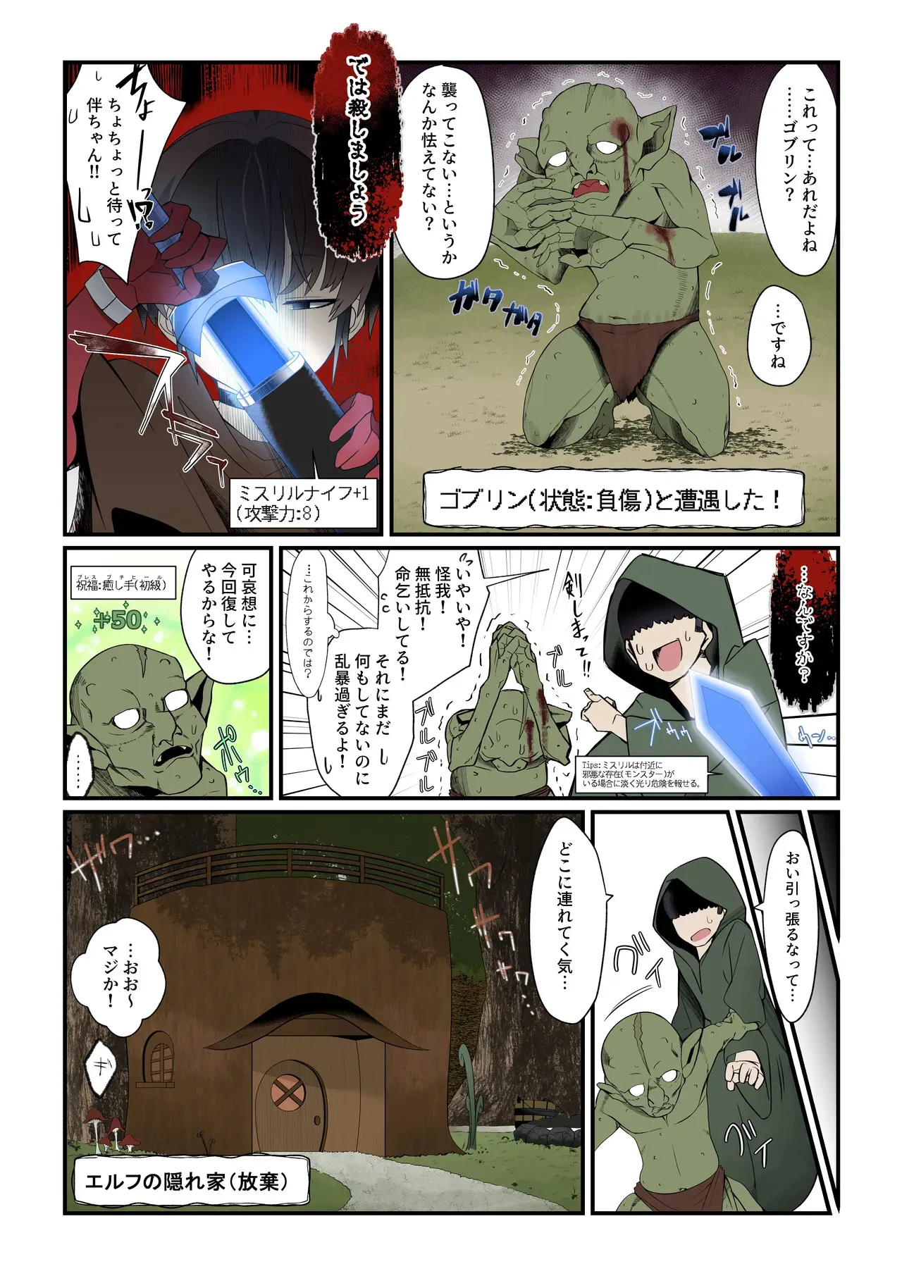 [トゥーンワーカー (タムヒ)] 僕の彼女は異世界でも寝取られる。【フルカラー版】_3