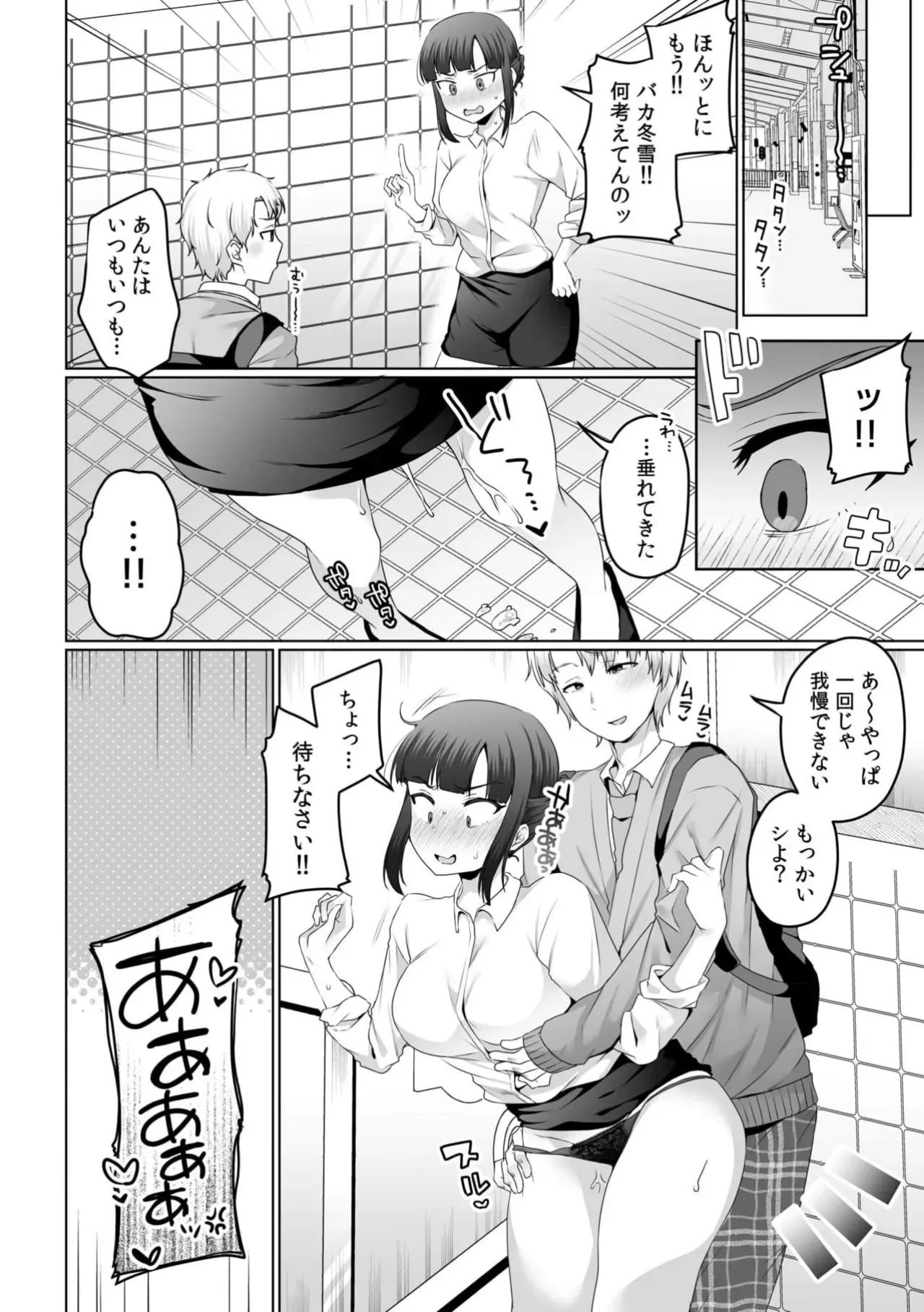 クズ男に車内でハメられて…絶対ダメなのに「感じてる声我慢できないっ」 Anthology_10