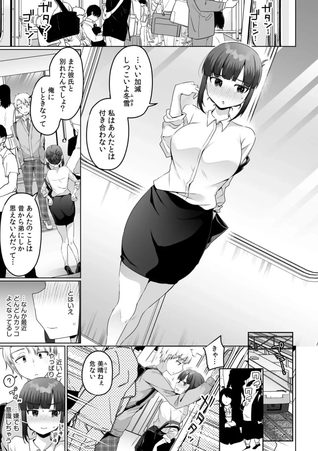 クズ男に車内でハメられて…絶対ダメなのに「感じてる声我慢できないっ」 Anthology_3