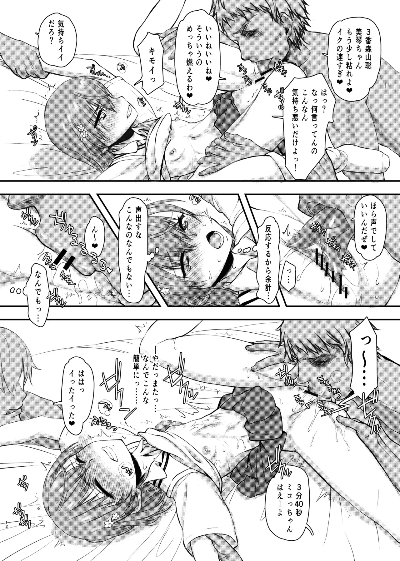 [虚無の歌 (佐藤登志雄)] 夏休みこっちゃん自由研究_9