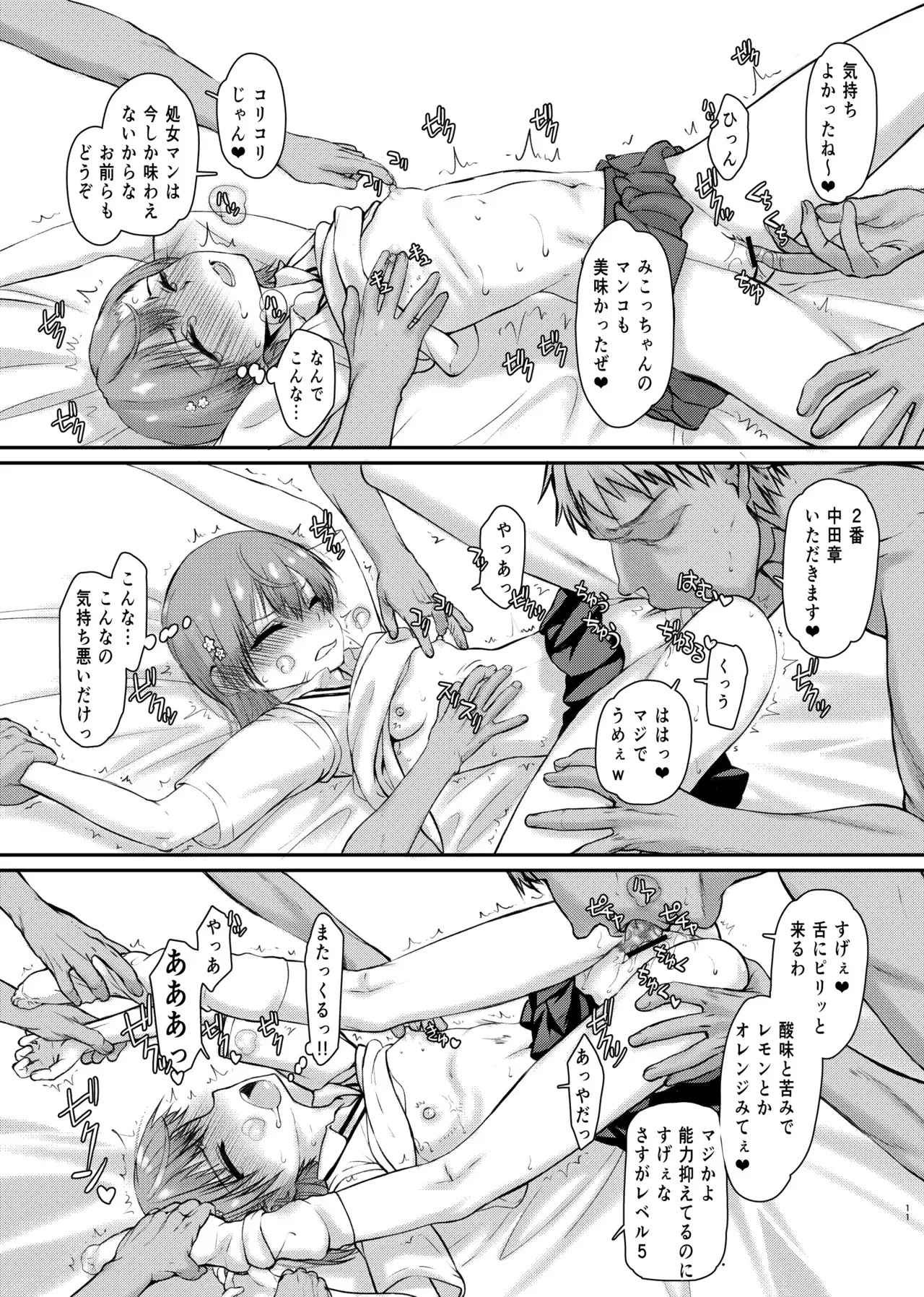 [虚無の歌 (佐藤登志雄)] 夏休みこっちゃん自由研究_10