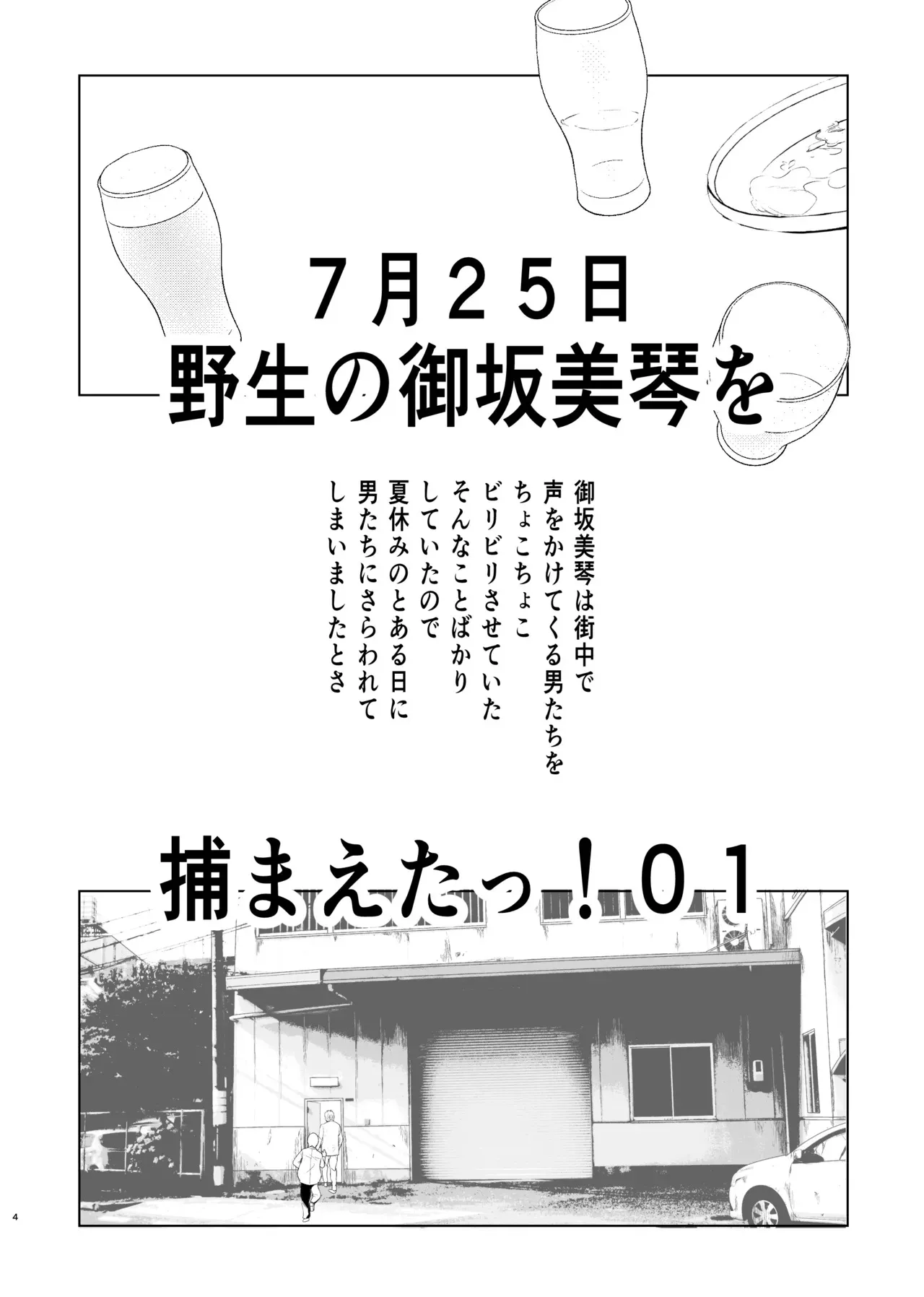 [虚無の歌 (佐藤登志雄)] 夏休みこっちゃん自由研究_3