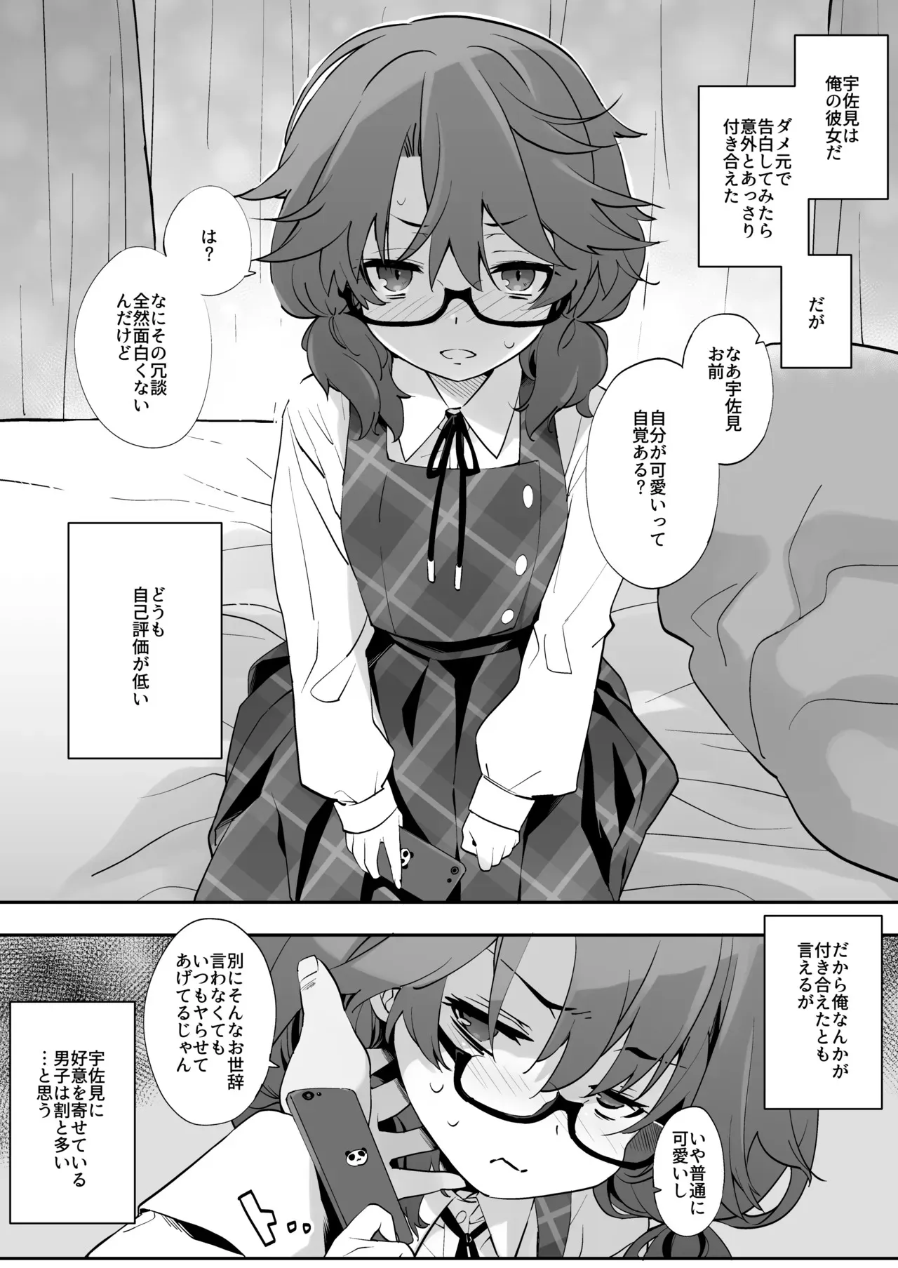 [とりあえず(仮) (とろろ)] 宇佐見には自覚が足りない (東方Project) [DL版]_2