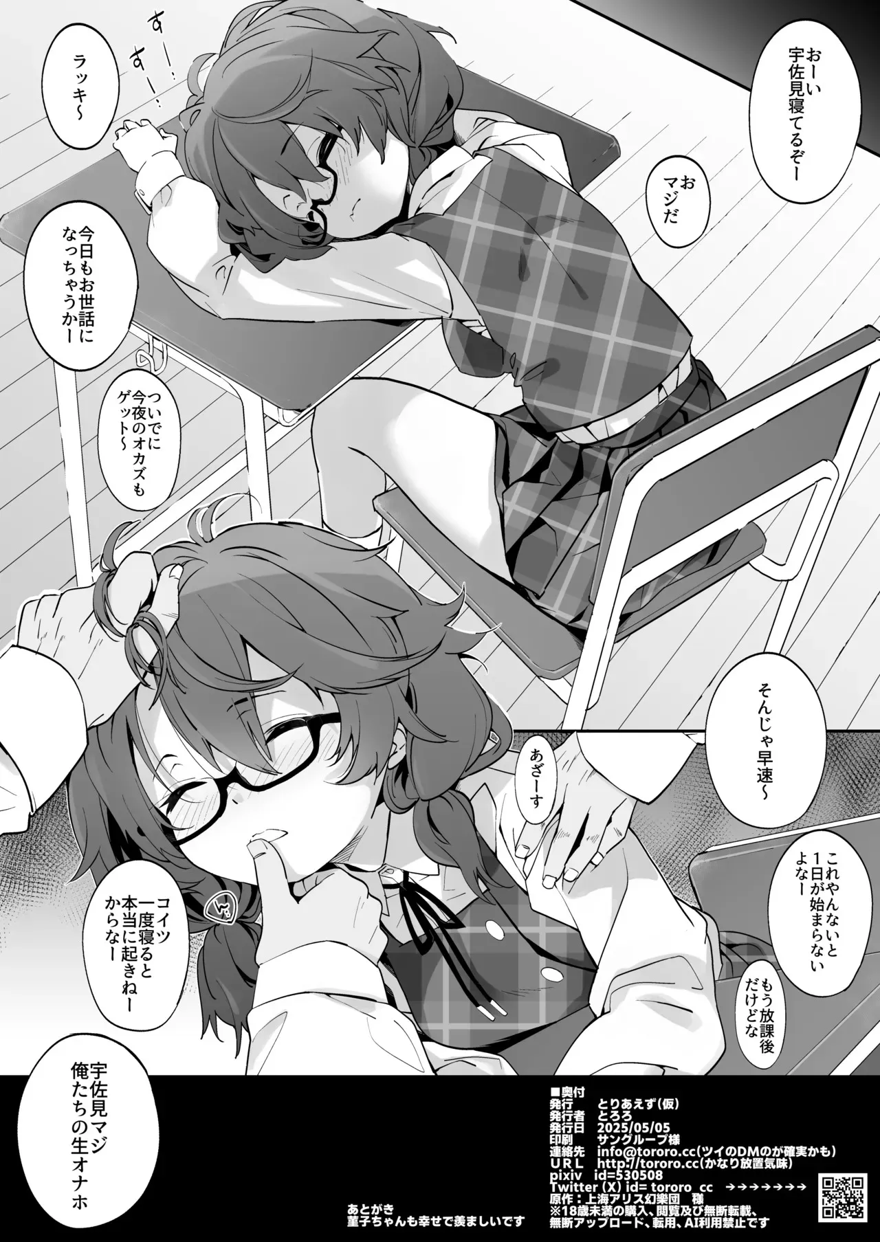 [とりあえず(仮) (とろろ)] 宇佐見には自覚が足りない (東方Project) [DL版]_9