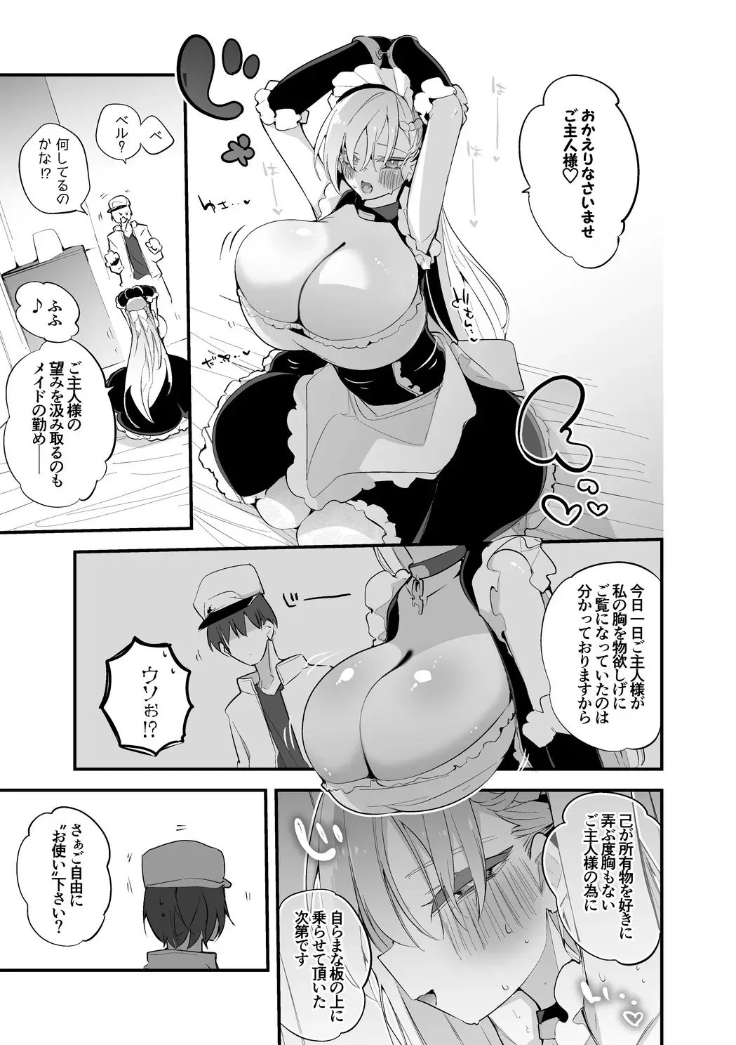 [りんごくらぶ] ベルファストは罰されたい編_2