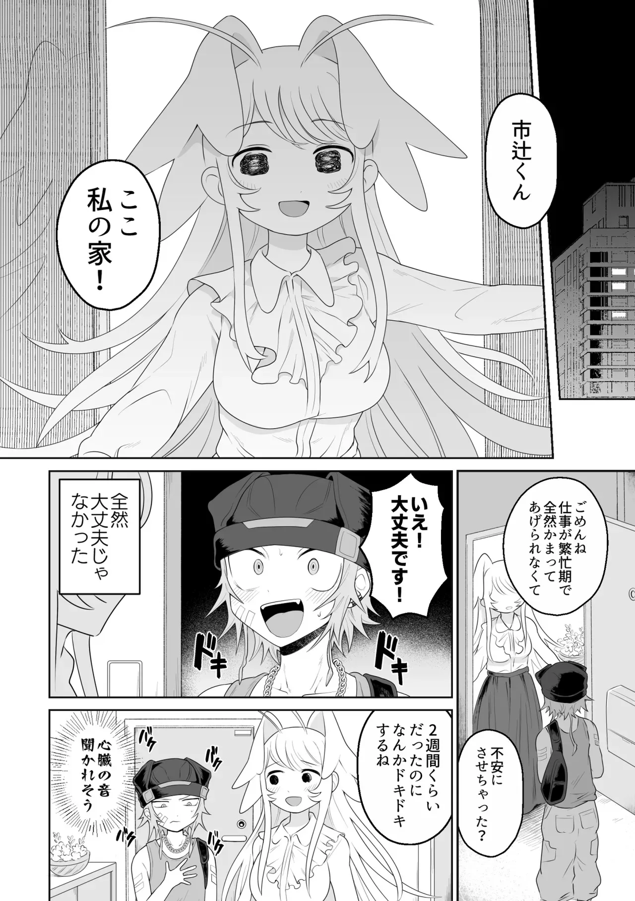 [オポ島運輸 (機動じつリス)] 生きにくい市辻くん 2 [DL版]_10