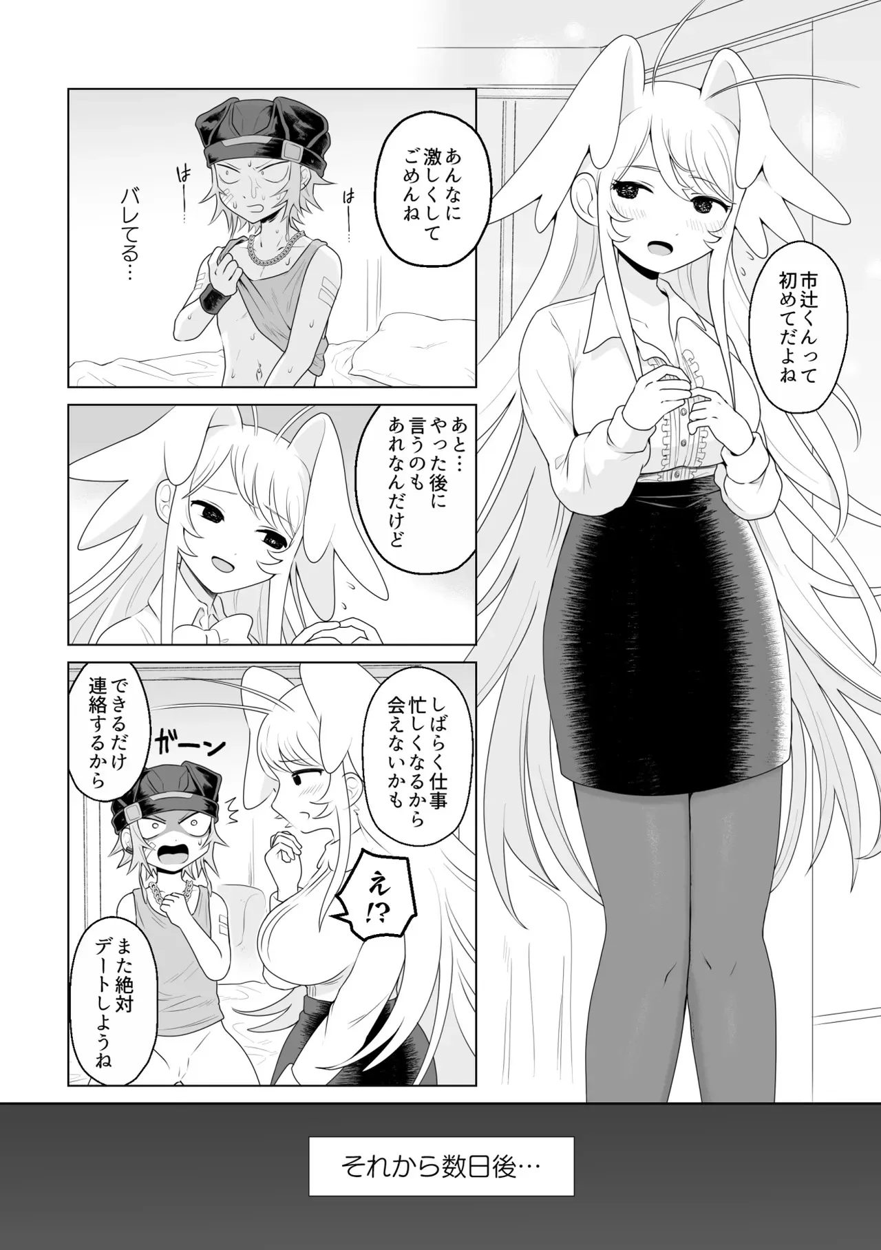 [オポ島運輸 (機動じつリス)] 生きにくい市辻くん 2 [DL版]_5