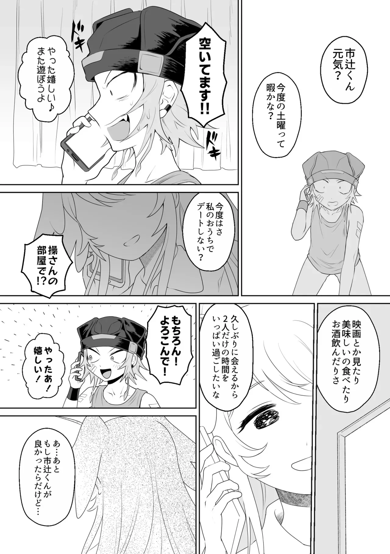 [オポ島運輸 (機動じつリス)] 生きにくい市辻くん 2 [DL版]_8