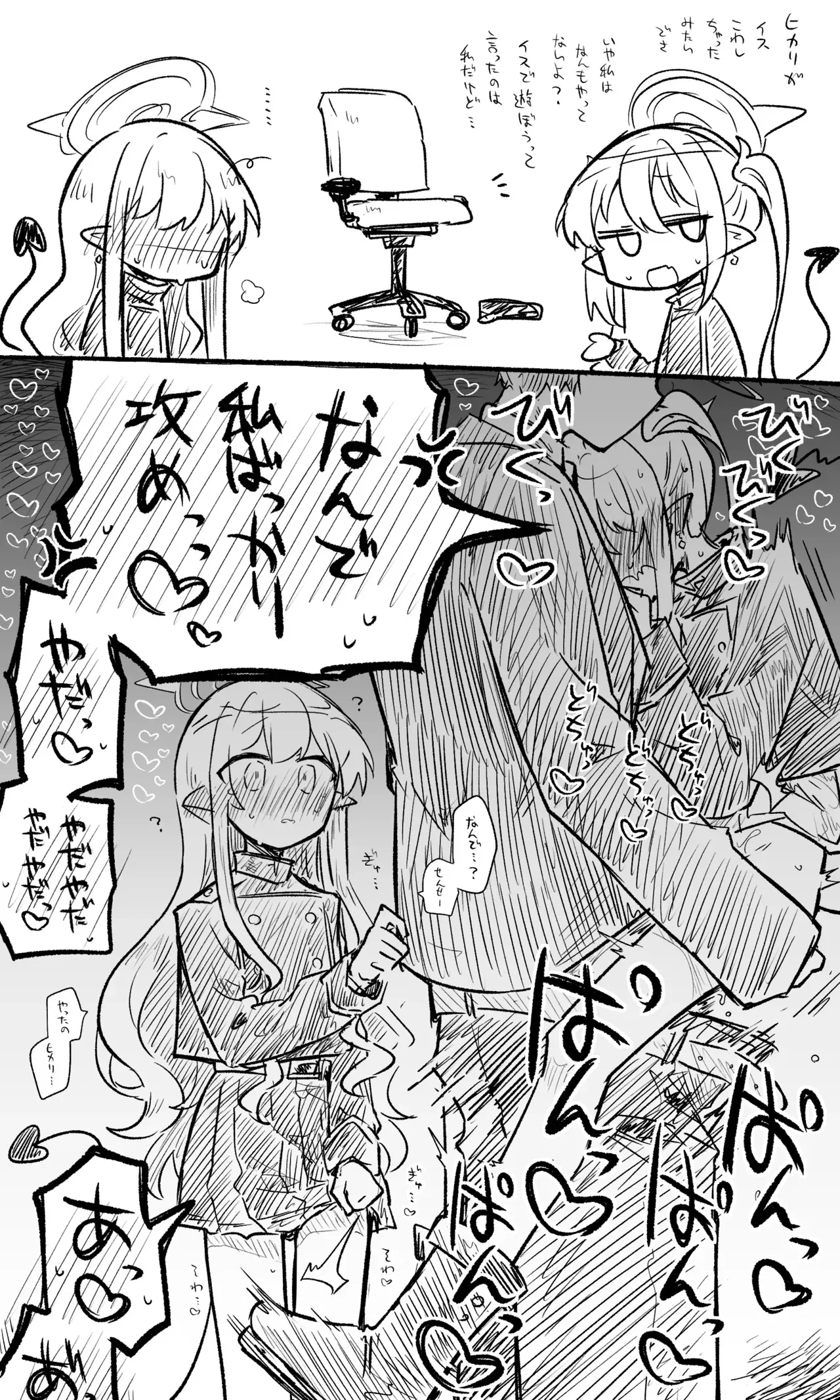 [ねっこ] ブルアカまとめ４２（ヒカリ・プラナ他）