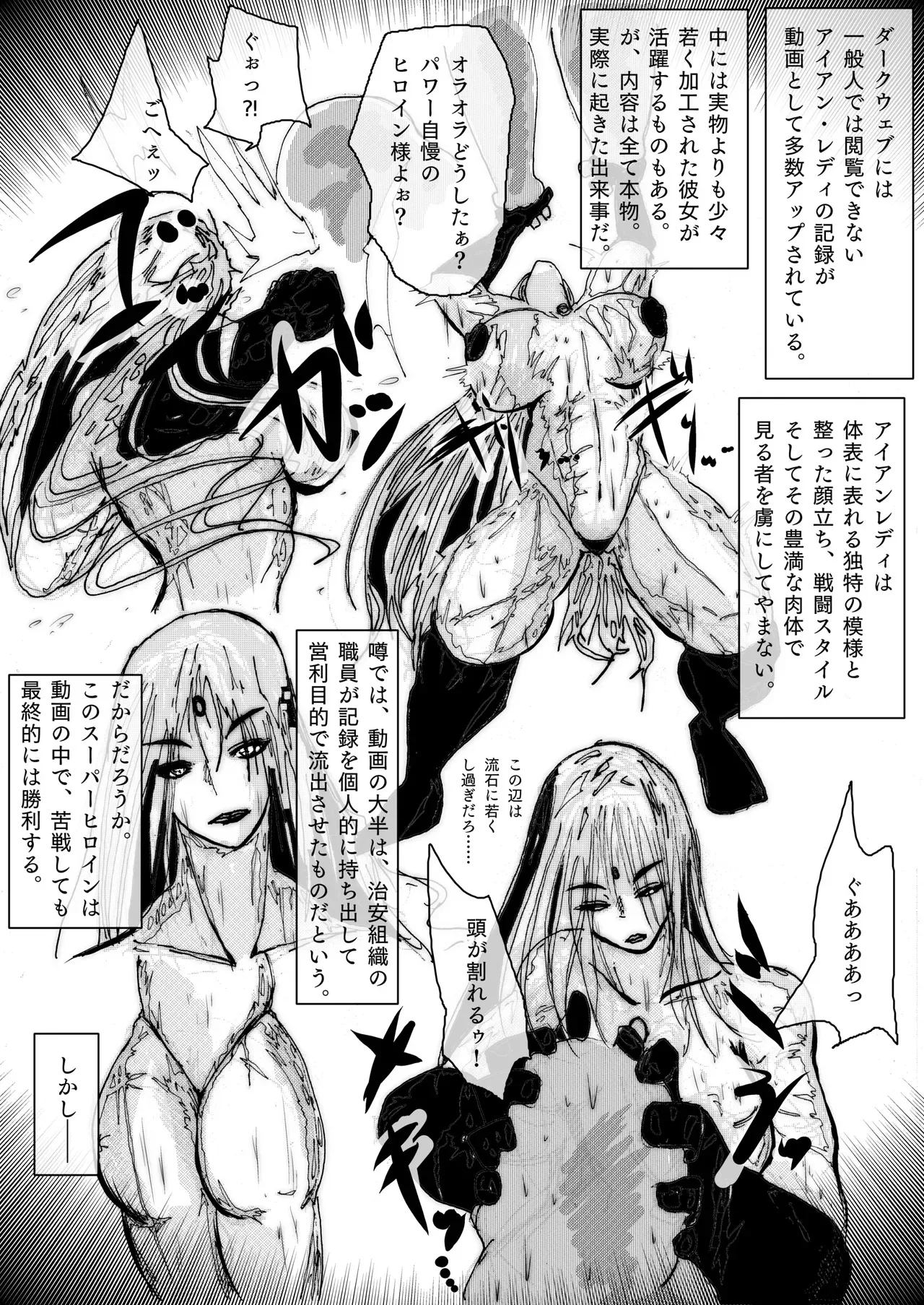[豚の背脂] スーパーヒロインの無様敗北_3