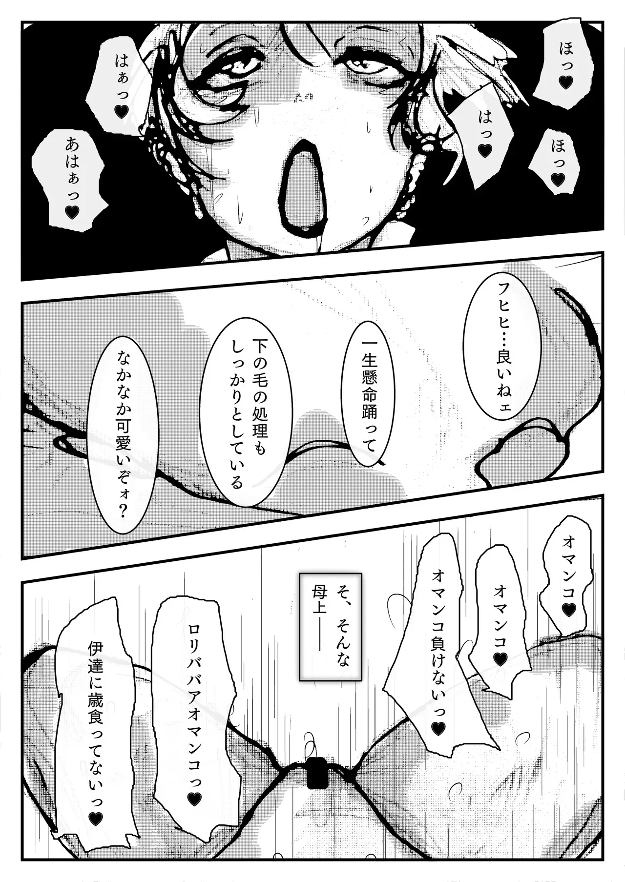 [豚の背脂] 母上が負けた。_10