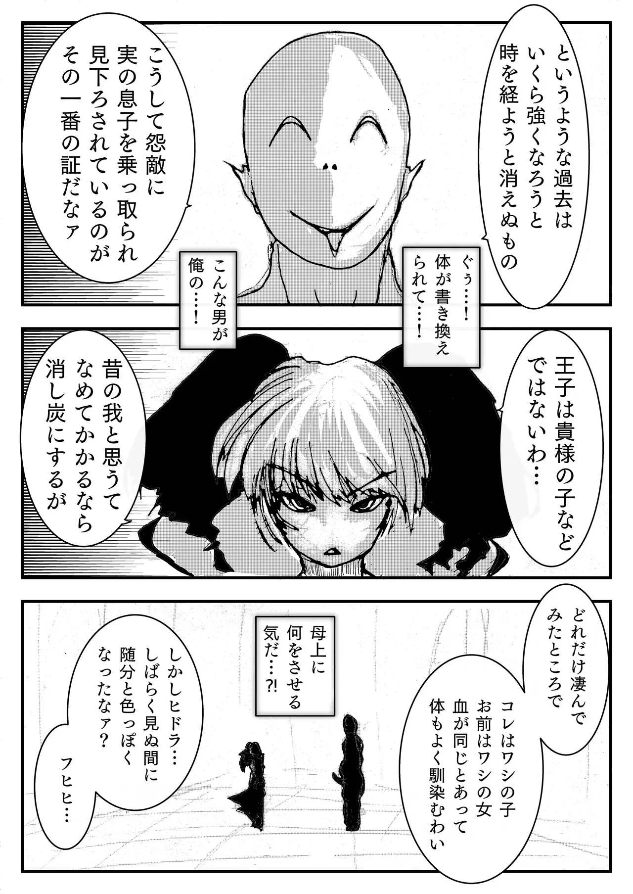 [豚の背脂] 母上が負けた。_6