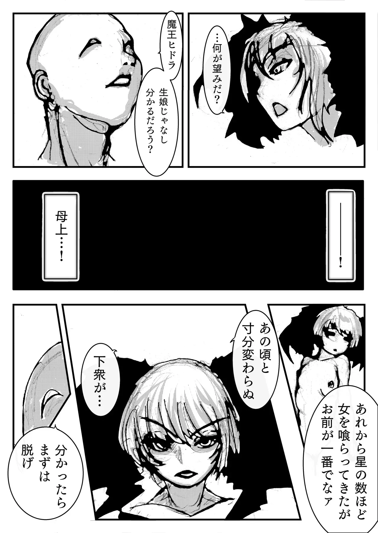 [豚の背脂] 母上が負けた。_7