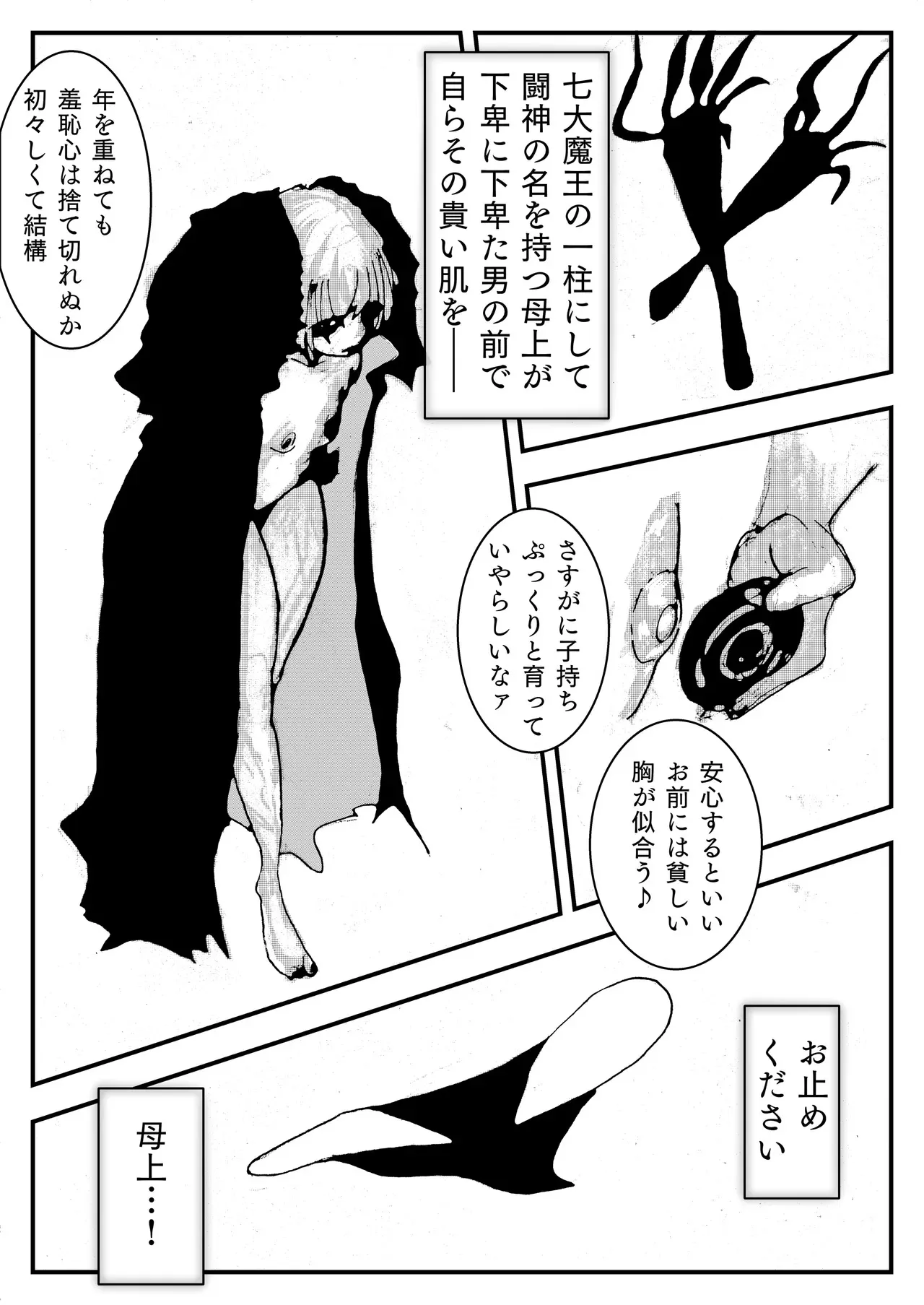 [豚の背脂] 母上が負けた。_8