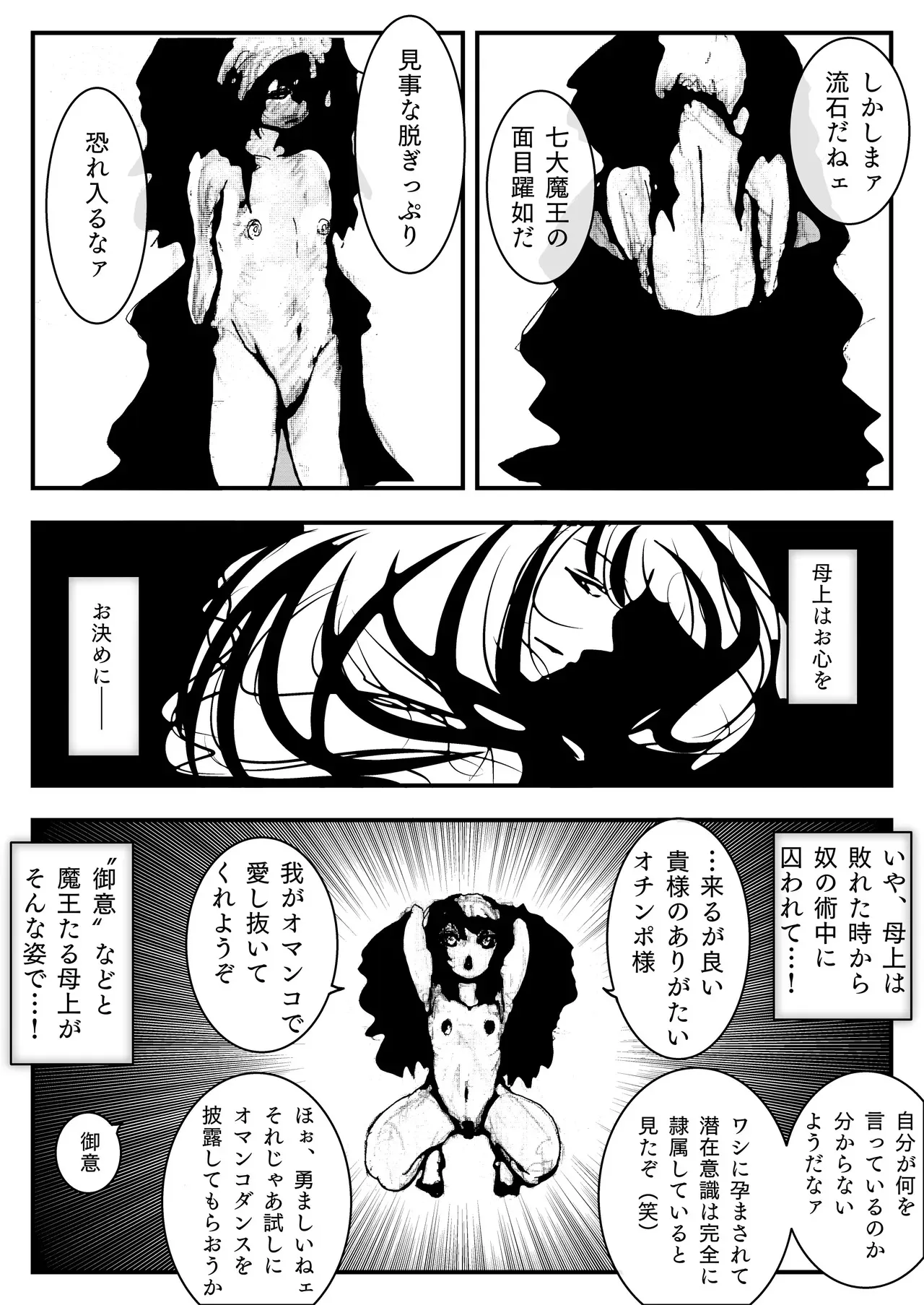 [豚の背脂] 母上が負けた。_9