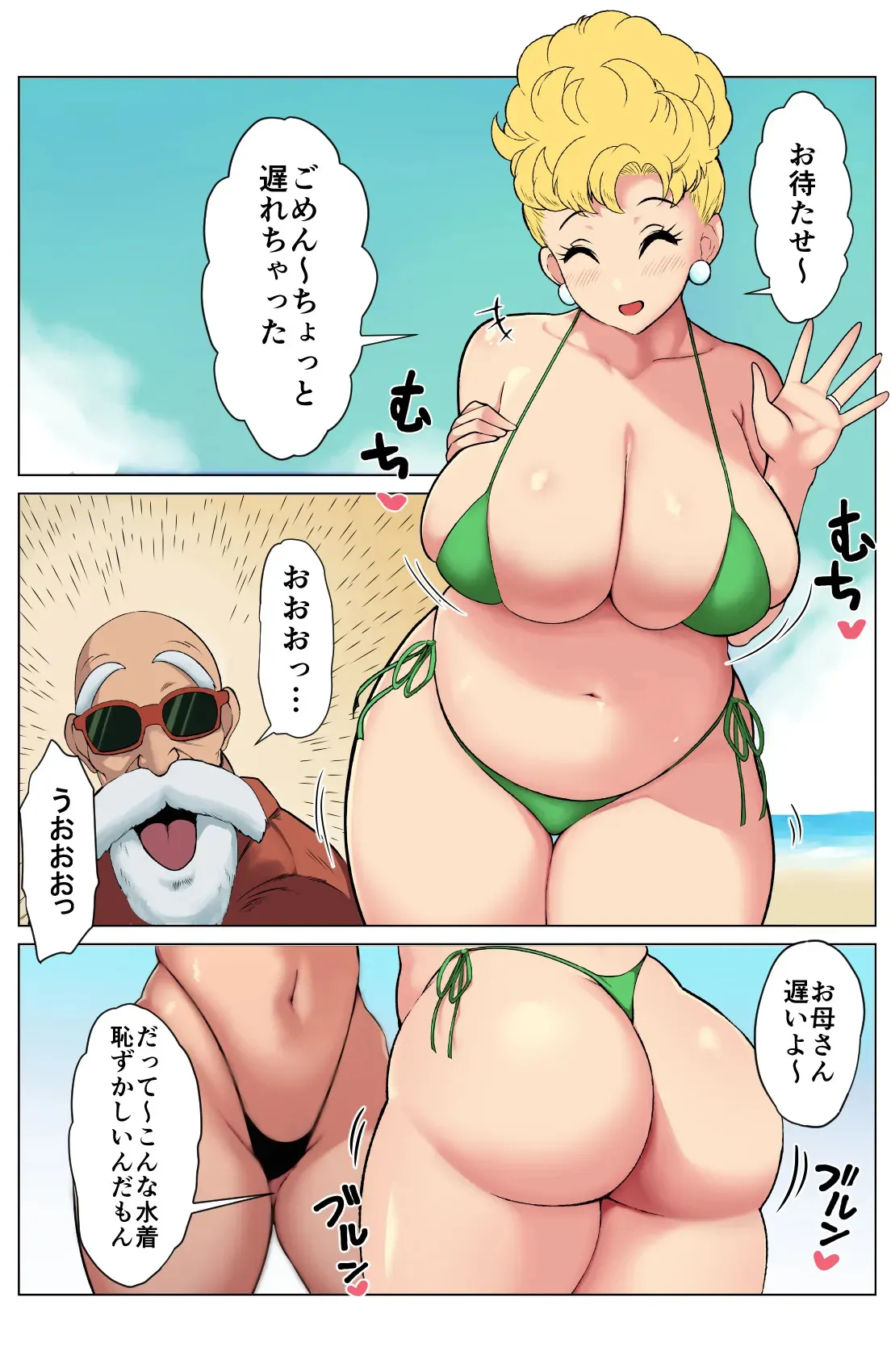 [DONAORA (DONAORA889)] DRAGON HOLE～巨乳人妻さんと楽しいビーチ～ (ドラゴンボール)_3