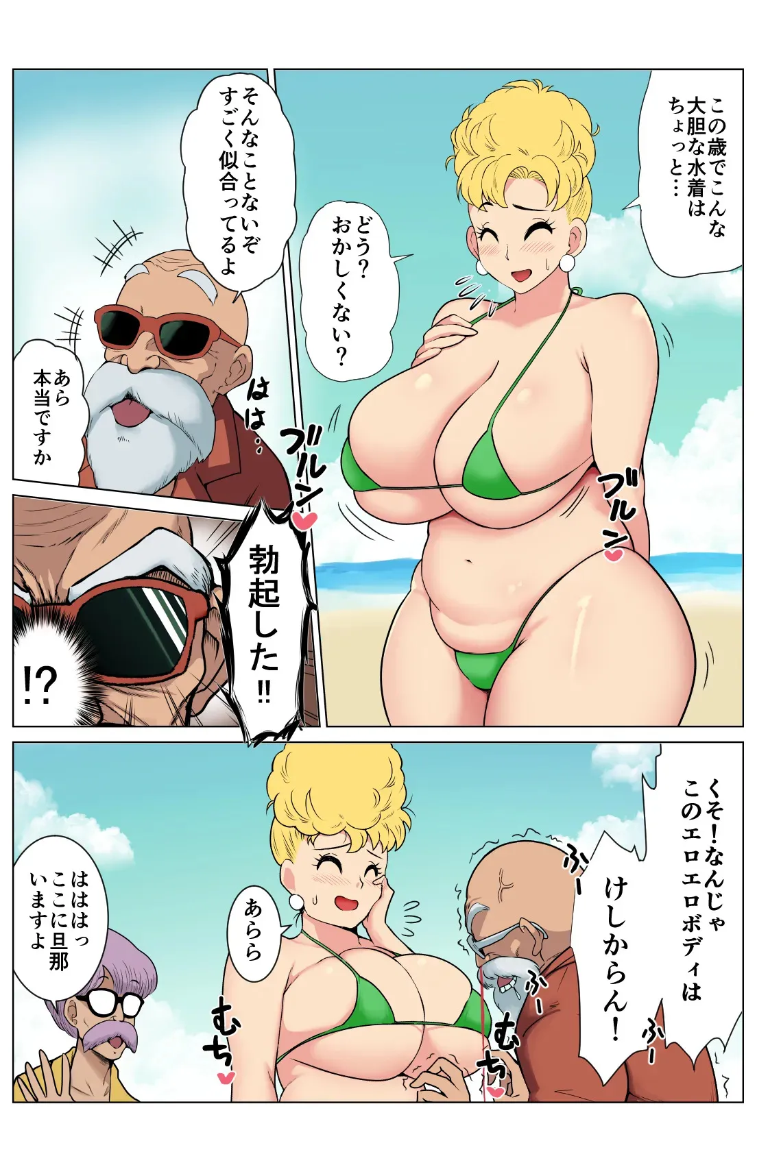[DONAORA (DONAORA889)] DRAGON HOLE～巨乳人妻さんと楽しいビーチ～ (ドラゴンボール)_4