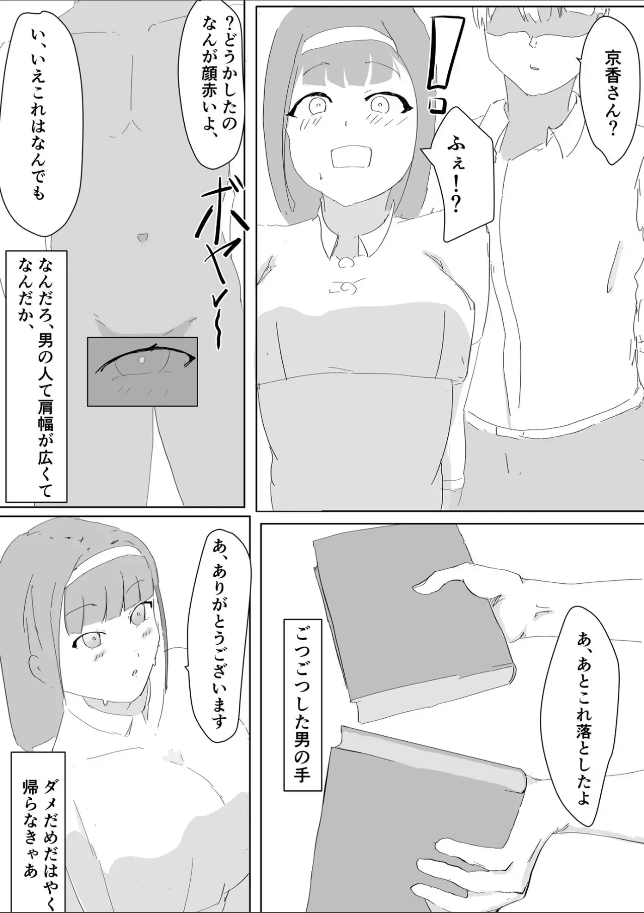 [ピーカブー] 吾輩は雌猫である_10
