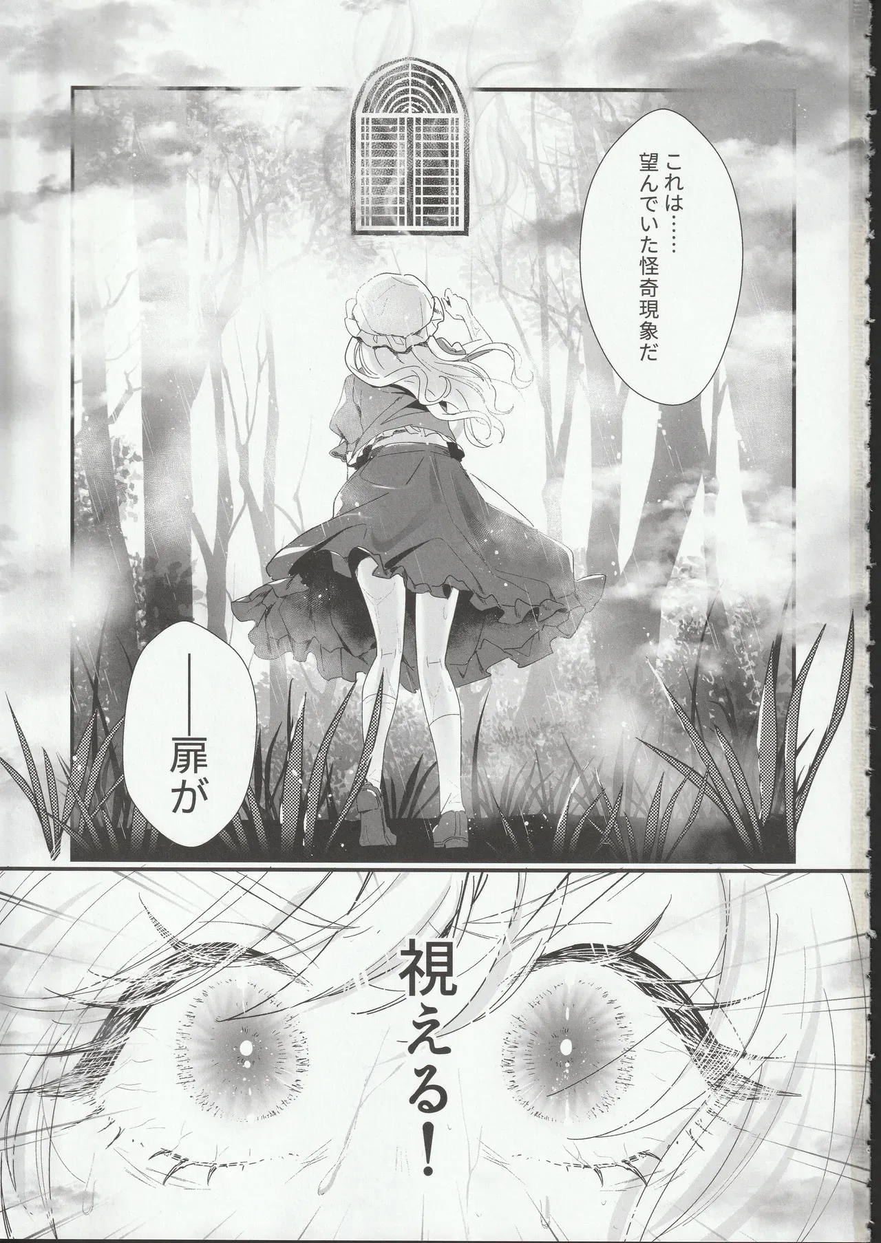 扉の向こうで_2