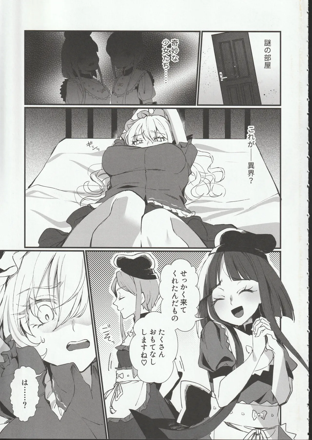 扉の向こうで_6