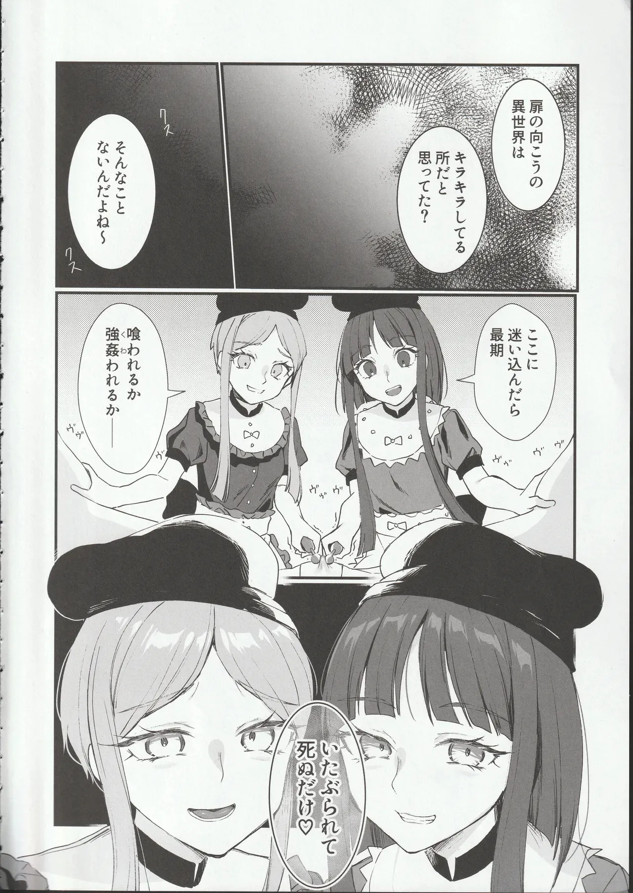 扉の向こうで_9