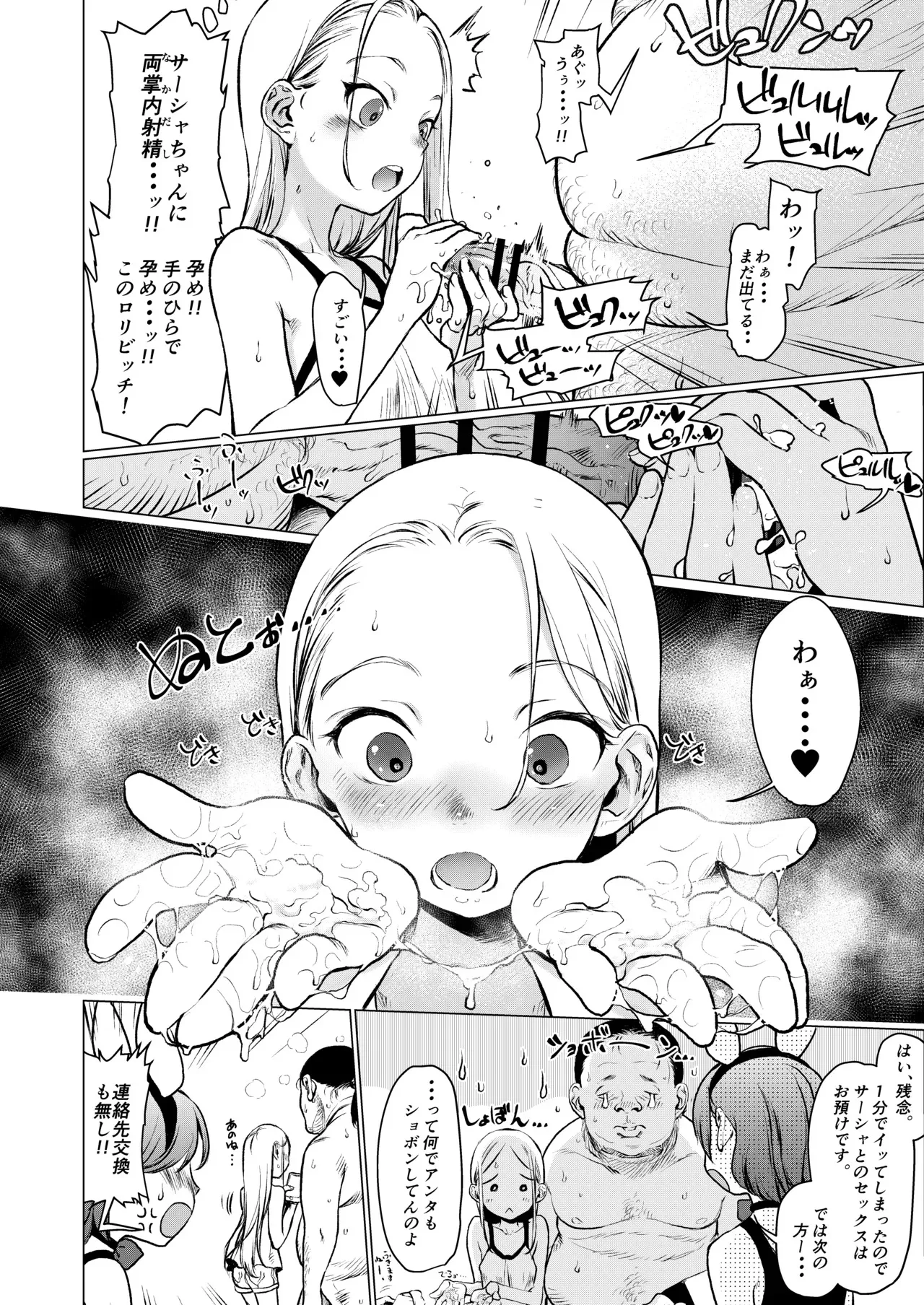[臨終サーカス (はぐはぐ)] FAN.FUN Sasha.Chang ロシアンアイドルとキモオタファン交流会。 [DL版]_7