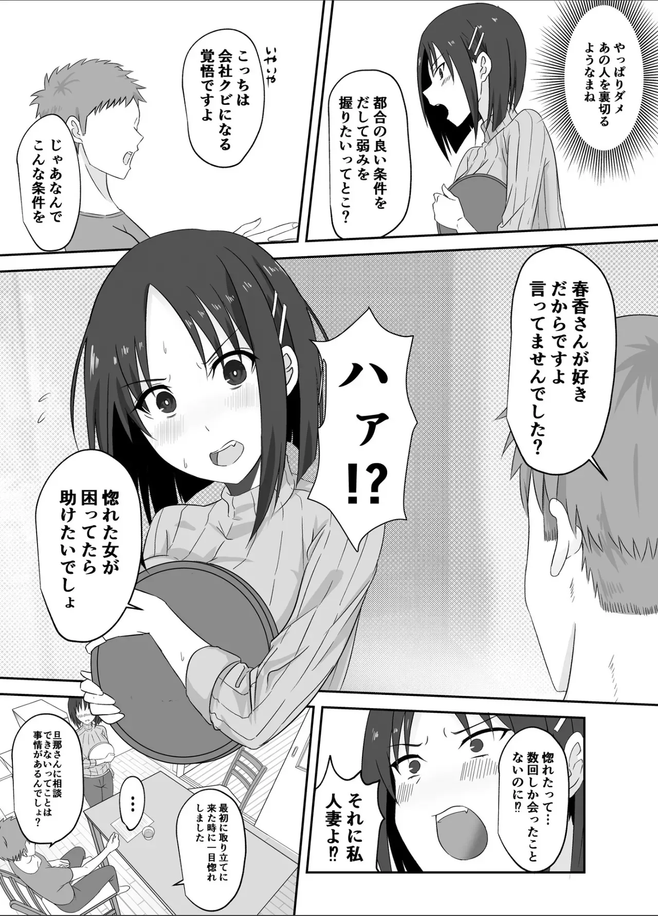 [ミコテン屋] 愛のあるセックスを教えて_4