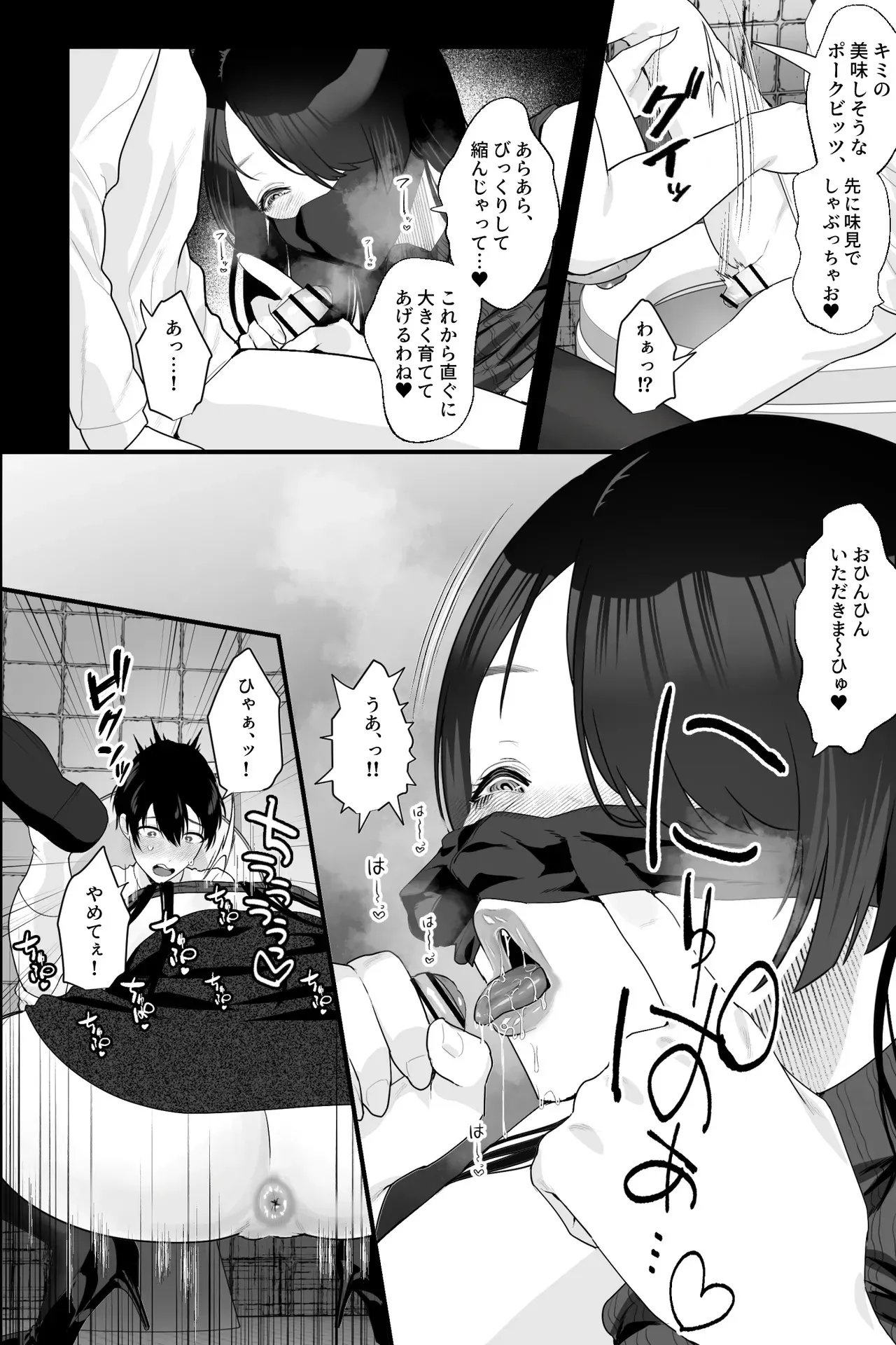 [銀しお本舗 (銀塩)] ストーカーおばさんとオナペットの僕〜淫乱根暗巨女マンコに搾り取られる日々〜_7