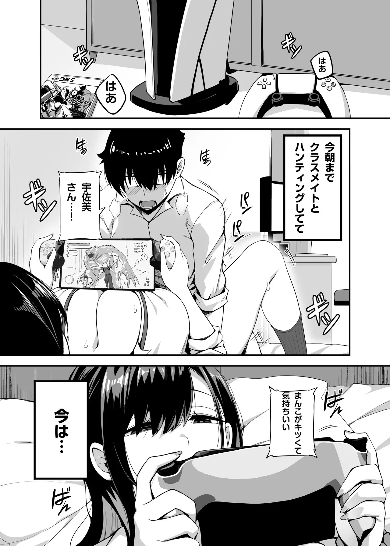 [闇夢館 (Darkmaya)] クラスのギャルがうちに来て、一緒にハンティングアクションやってみた件_2