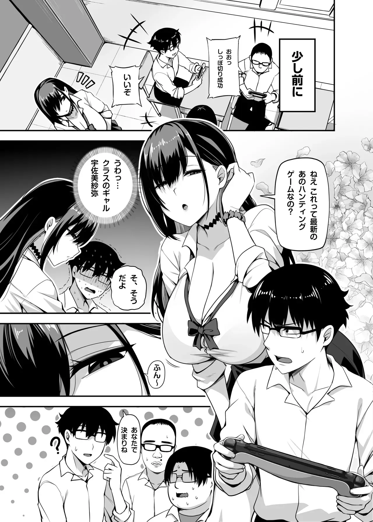 [闇夢館 (Darkmaya)] クラスのギャルがうちに来て、一緒にハンティングアクションやってみた件_4