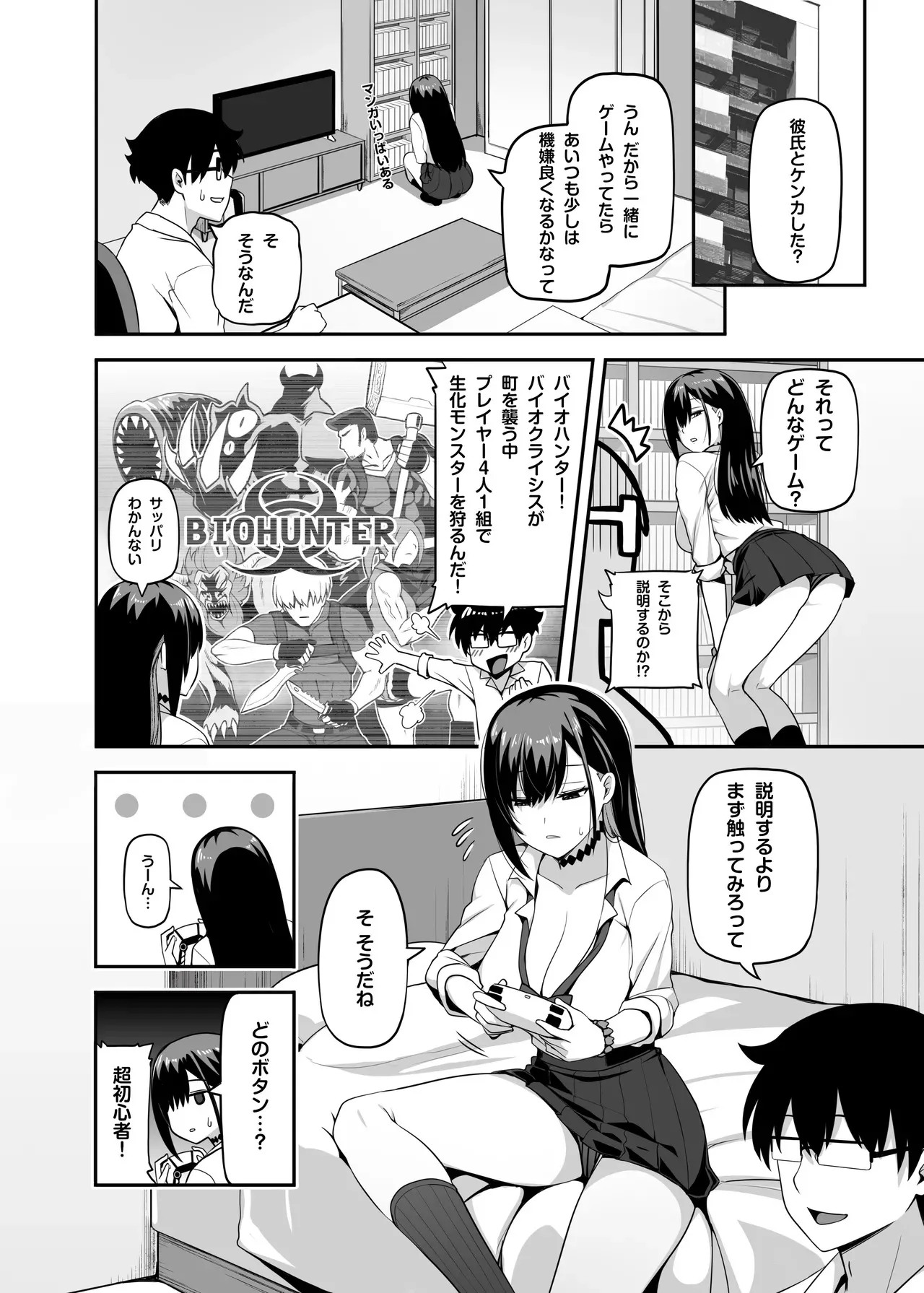 [闇夢館 (Darkmaya)] クラスのギャルがうちに来て、一緒にハンティングアクションやってみた件_5