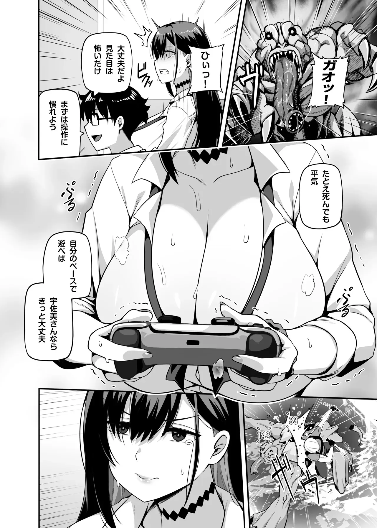 [闇夢館 (Darkmaya)] クラスのギャルがうちに来て、一緒にハンティングアクションやってみた件_7