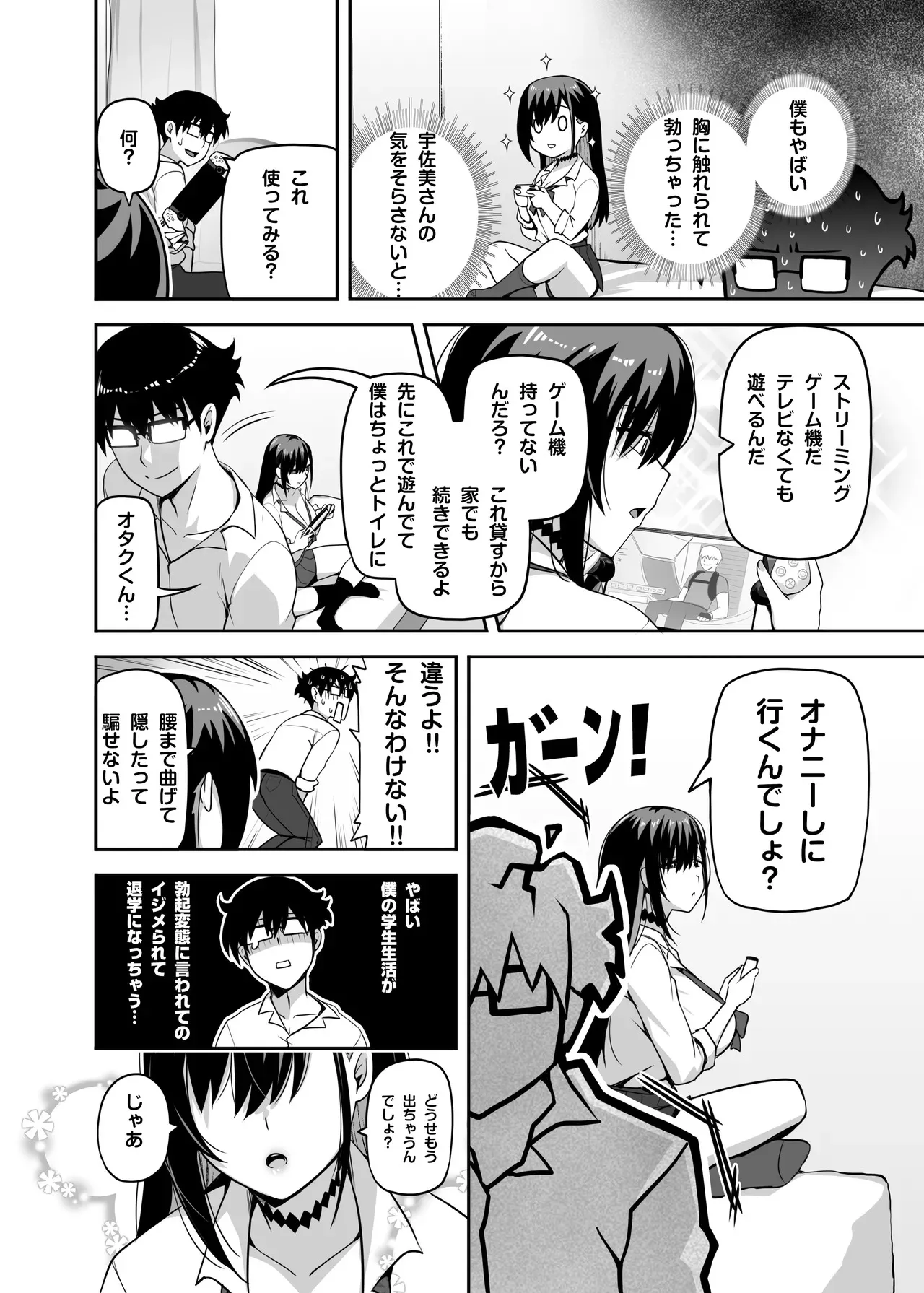 [闇夢館 (Darkmaya)] クラスのギャルがうちに来て、一緒にハンティングアクションやってみた件_9