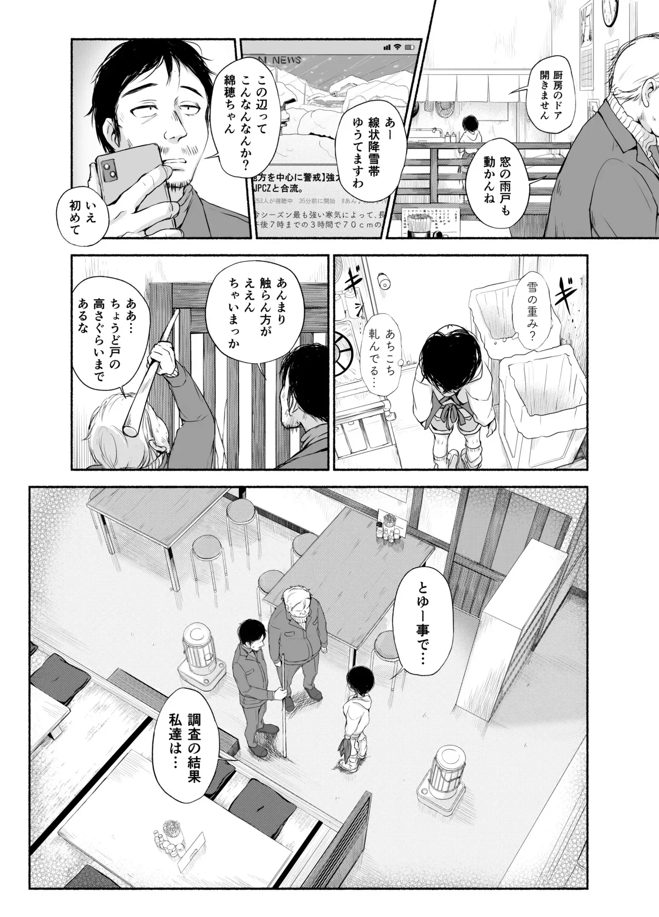 [あん♪あん♪食堂 (真咲シサリ)] バス亭。衾雪の解けるまで・・・///_10