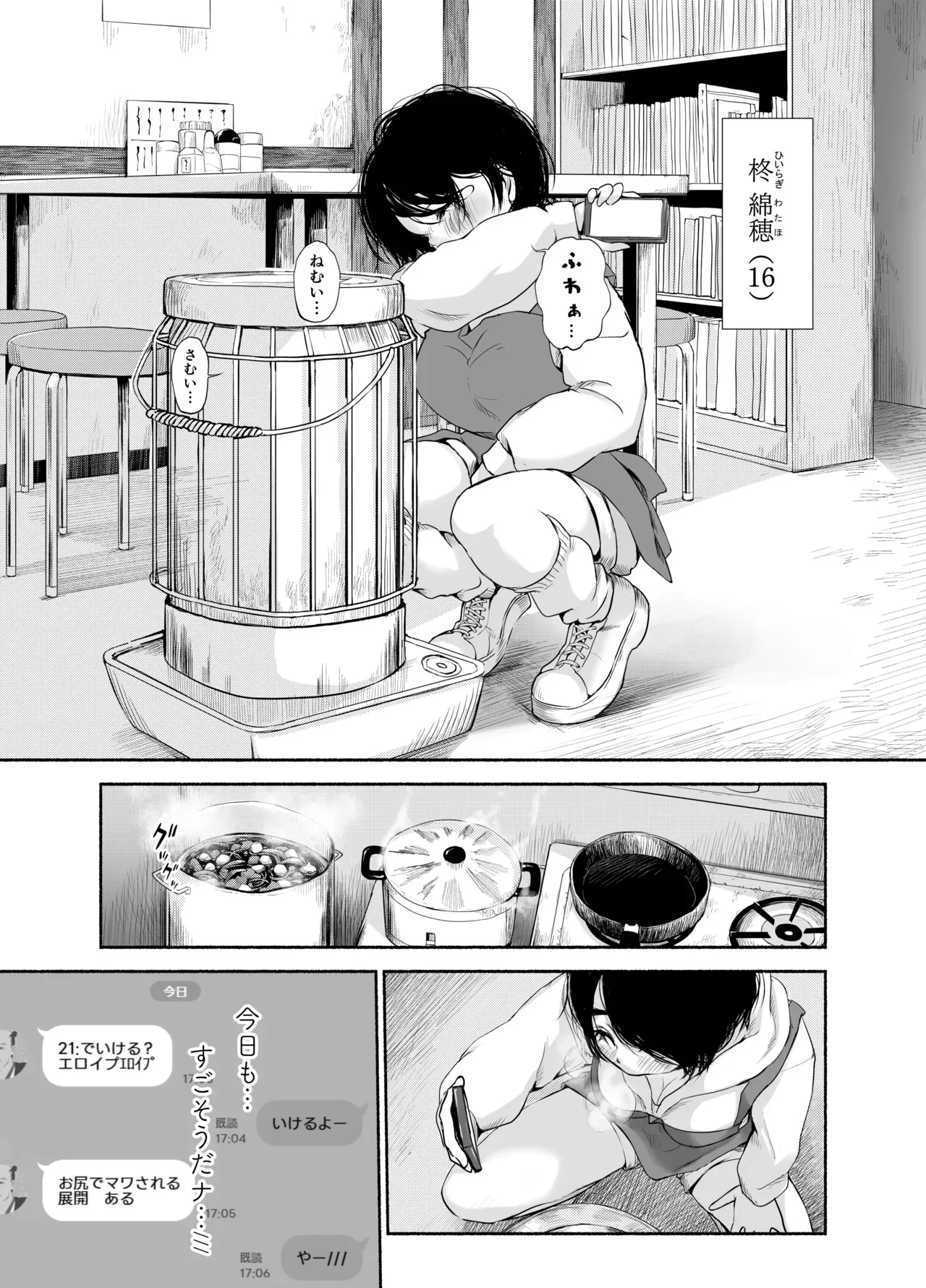 [あん♪あん♪食堂 (真咲シサリ)] バス亭。衾雪の解けるまで・・・///_3