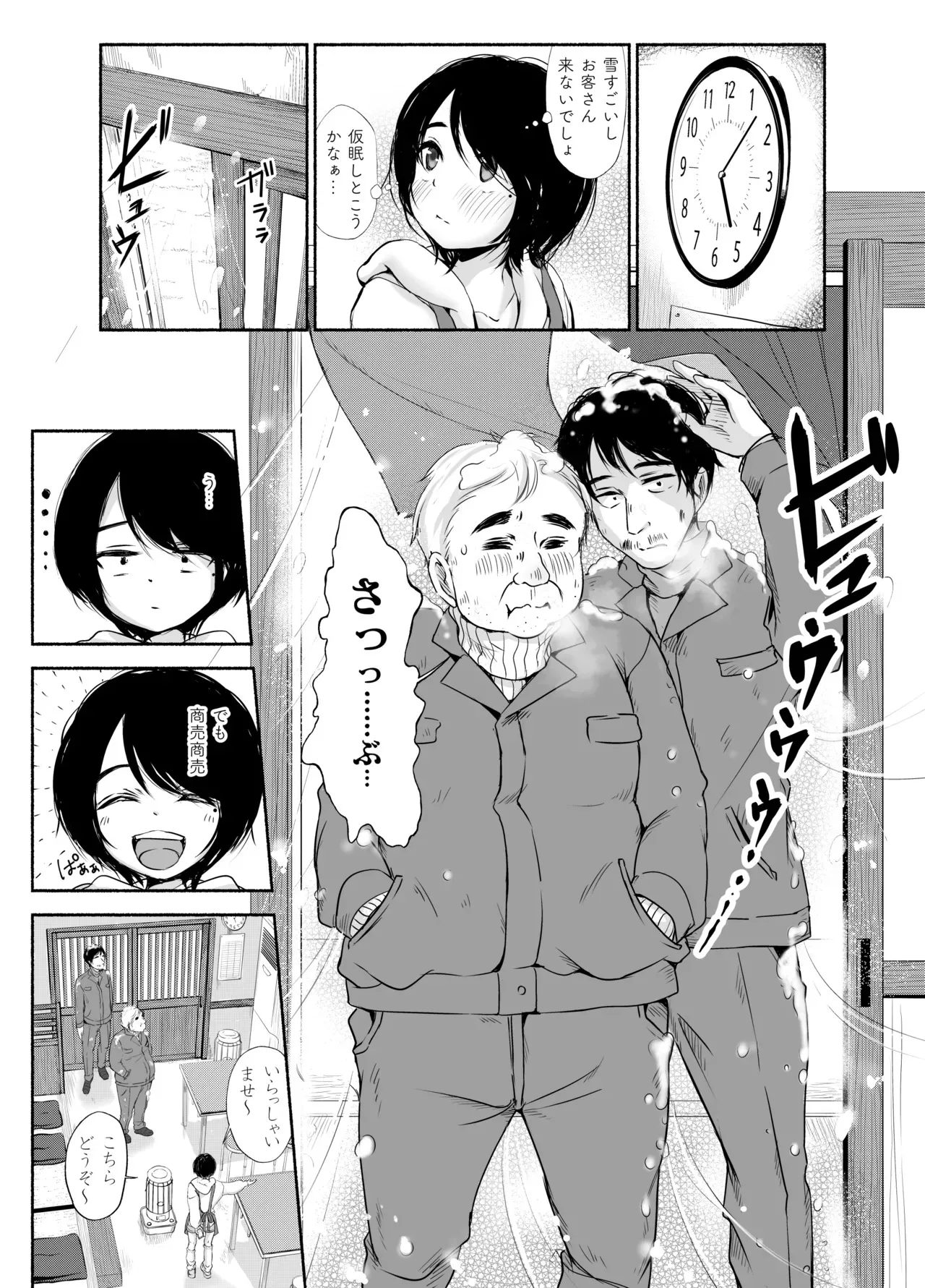 [あん♪あん♪食堂 (真咲シサリ)] バス亭。衾雪の解けるまで・・・///_4
