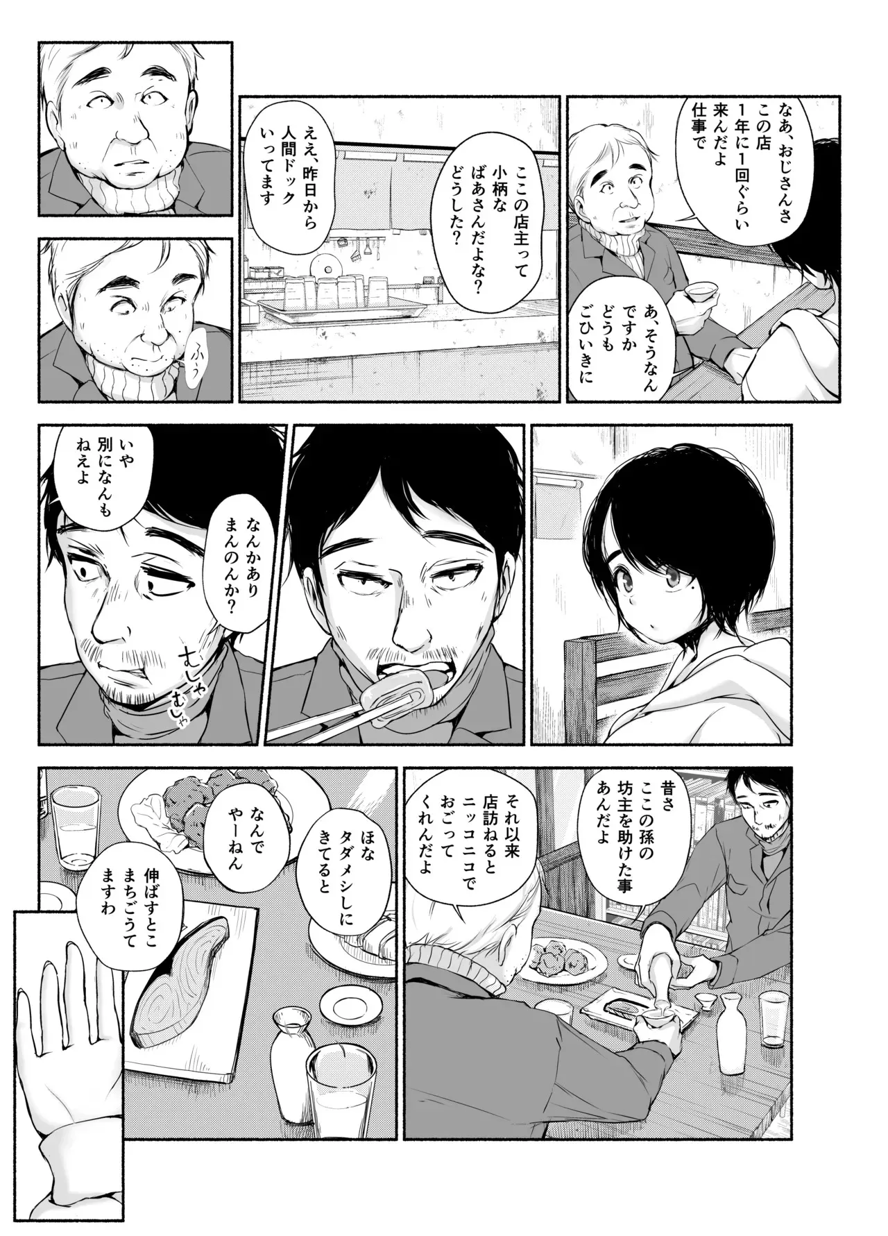 [あん♪あん♪食堂 (真咲シサリ)] バス亭。衾雪の解けるまで・・・///_6