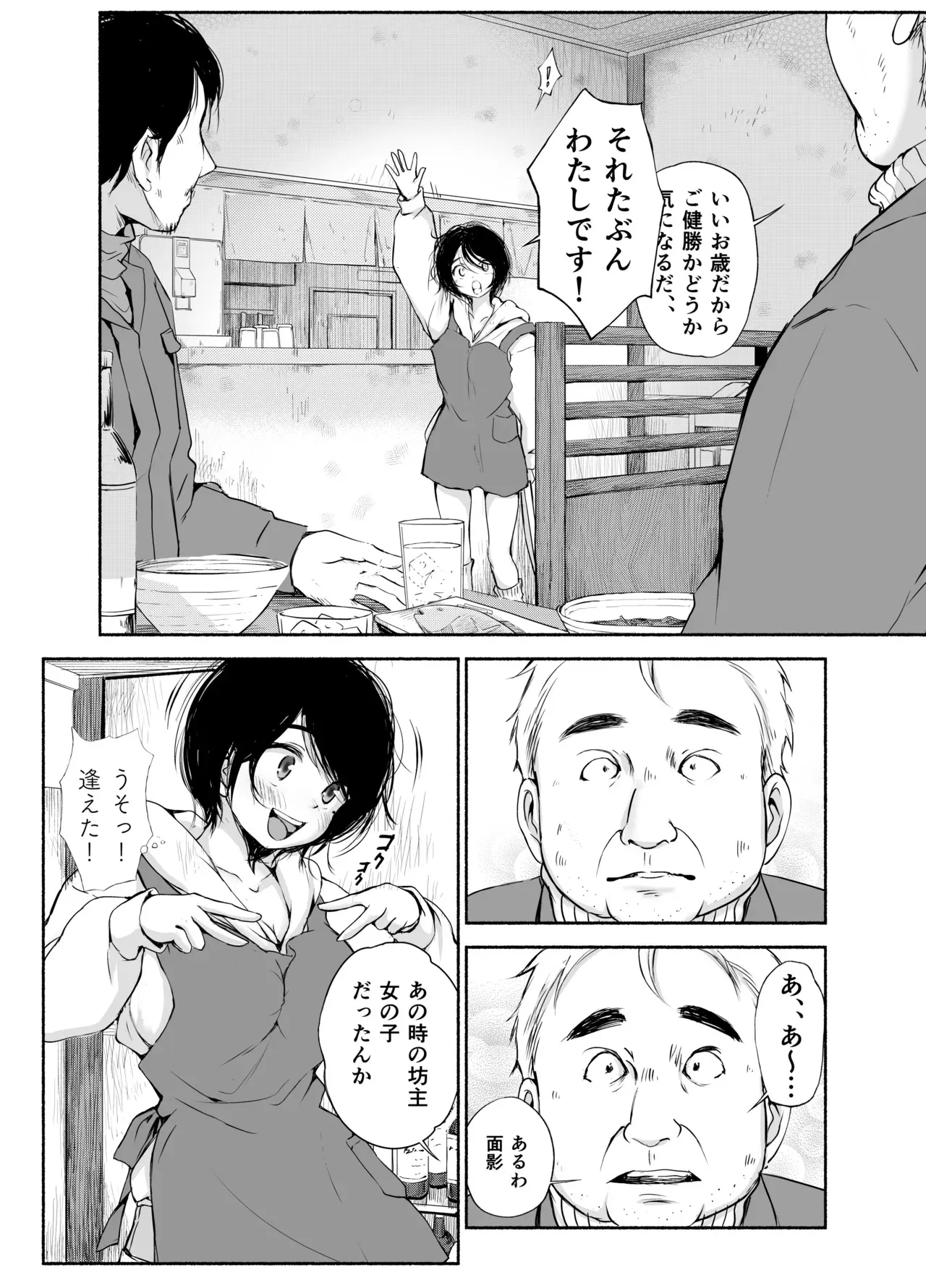 [あん♪あん♪食堂 (真咲シサリ)] バス亭。衾雪の解けるまで・・・///_7