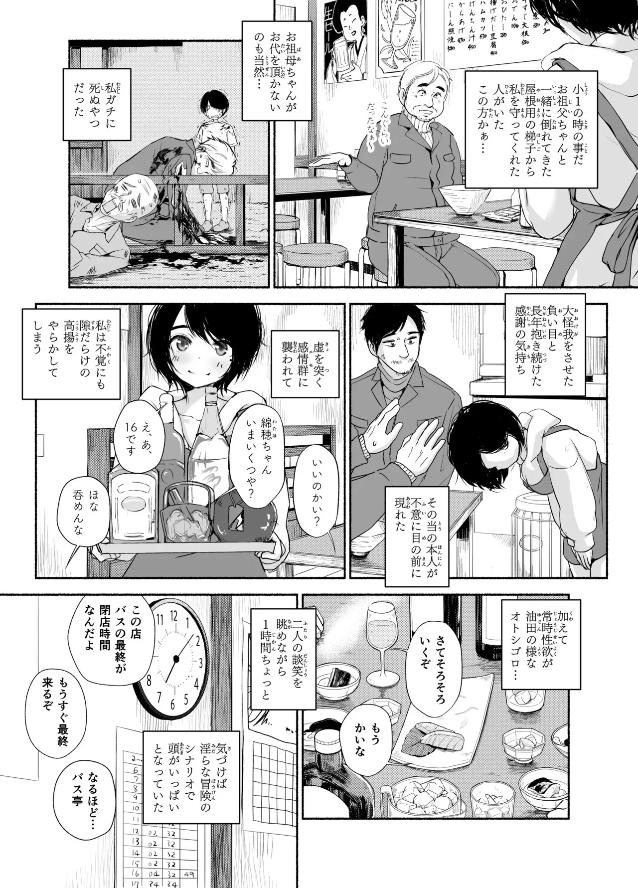 [あん♪あん♪食堂 (真咲シサリ)] バス亭。衾雪の解けるまで・・・///_8