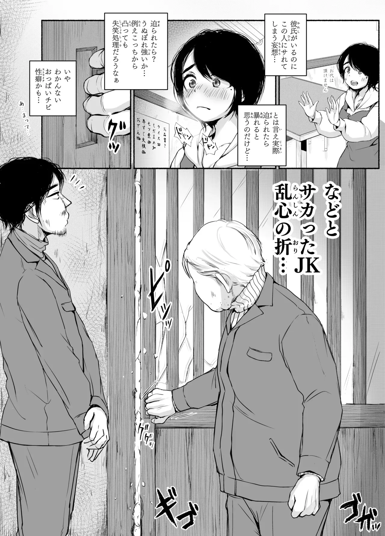 [あん♪あん♪食堂 (真咲シサリ)] バス亭。衾雪の解けるまで・・・///_9