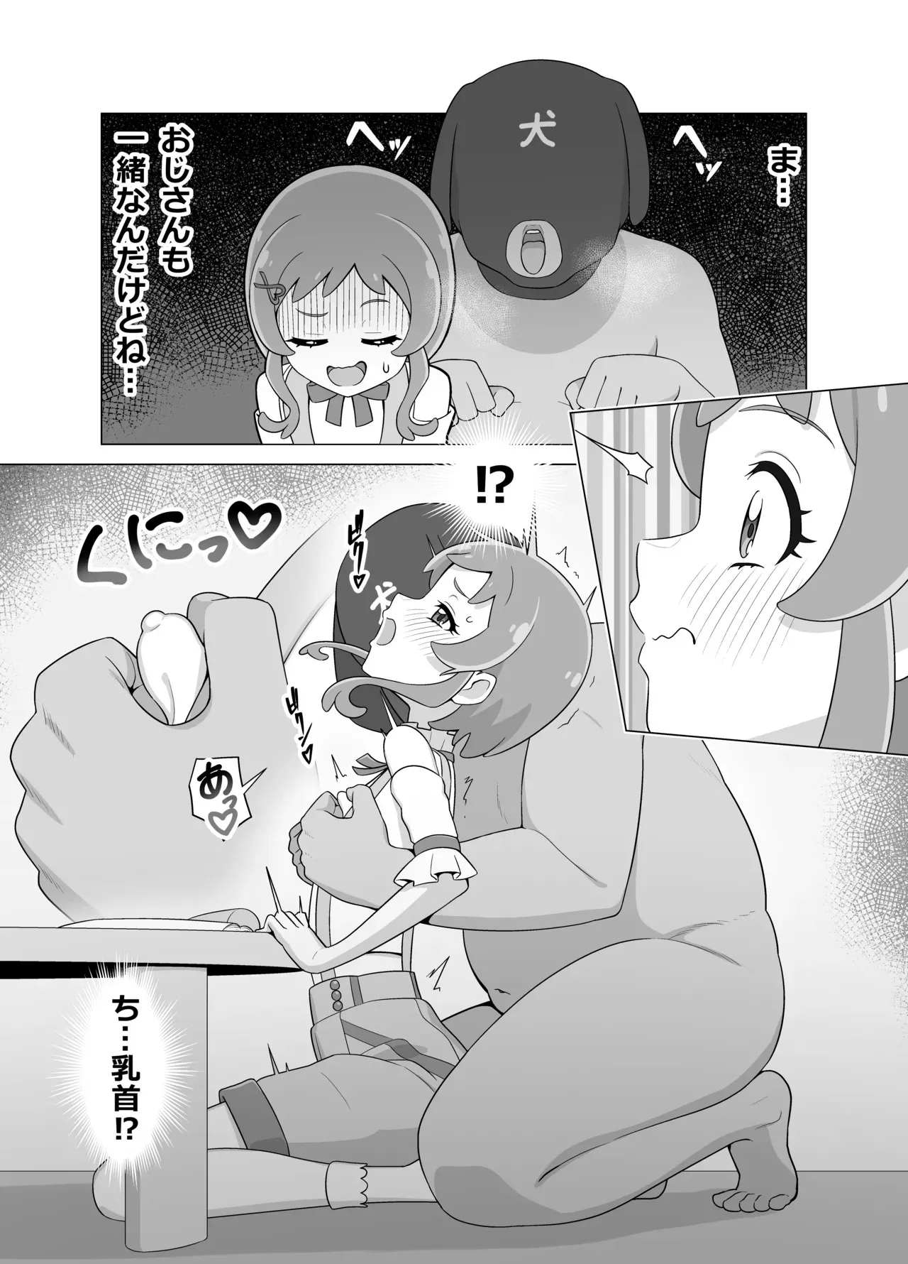 [タイラー] 催眠犬おじさん (わんだふるぷりきゅあ!)_10