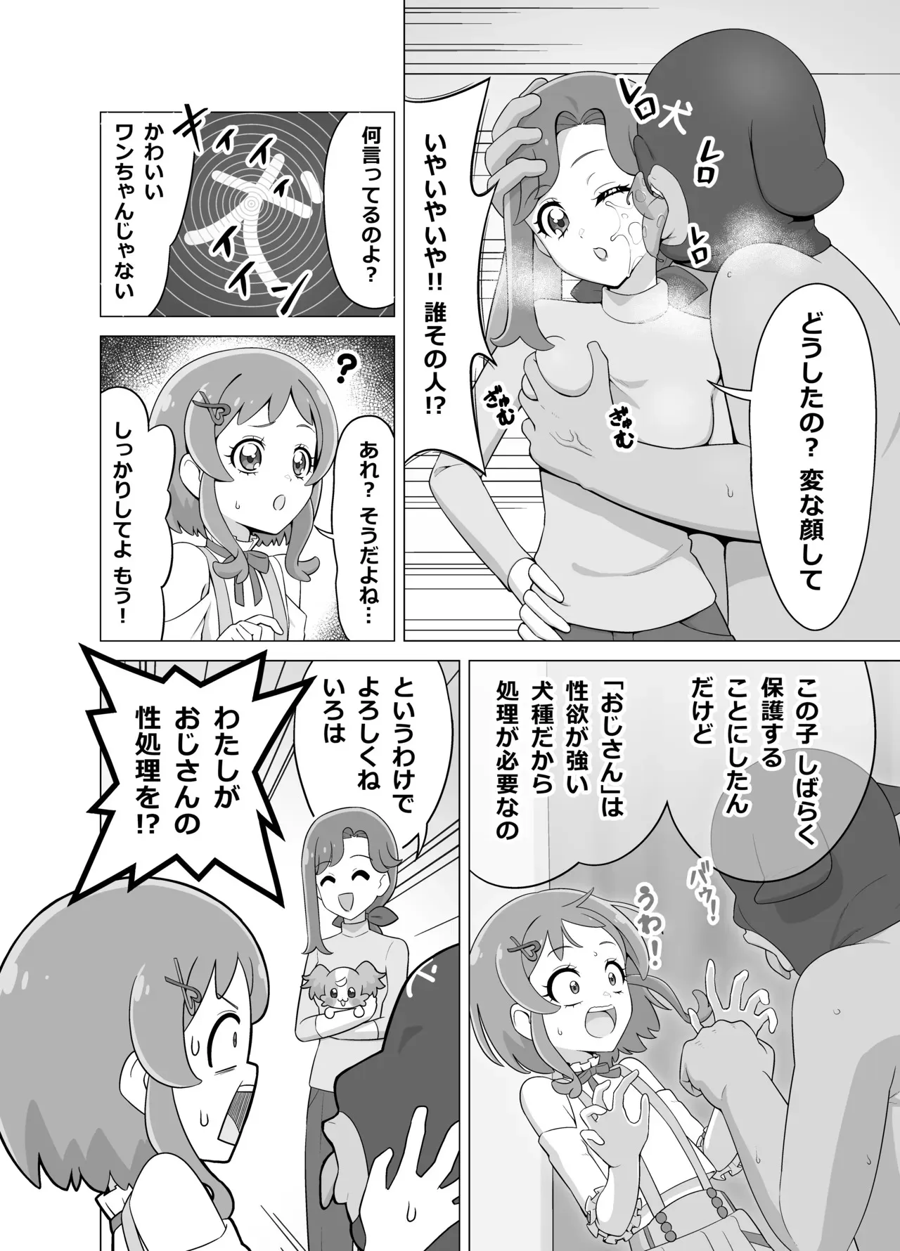[タイラー] 催眠犬おじさん (わんだふるぷりきゅあ!)_4