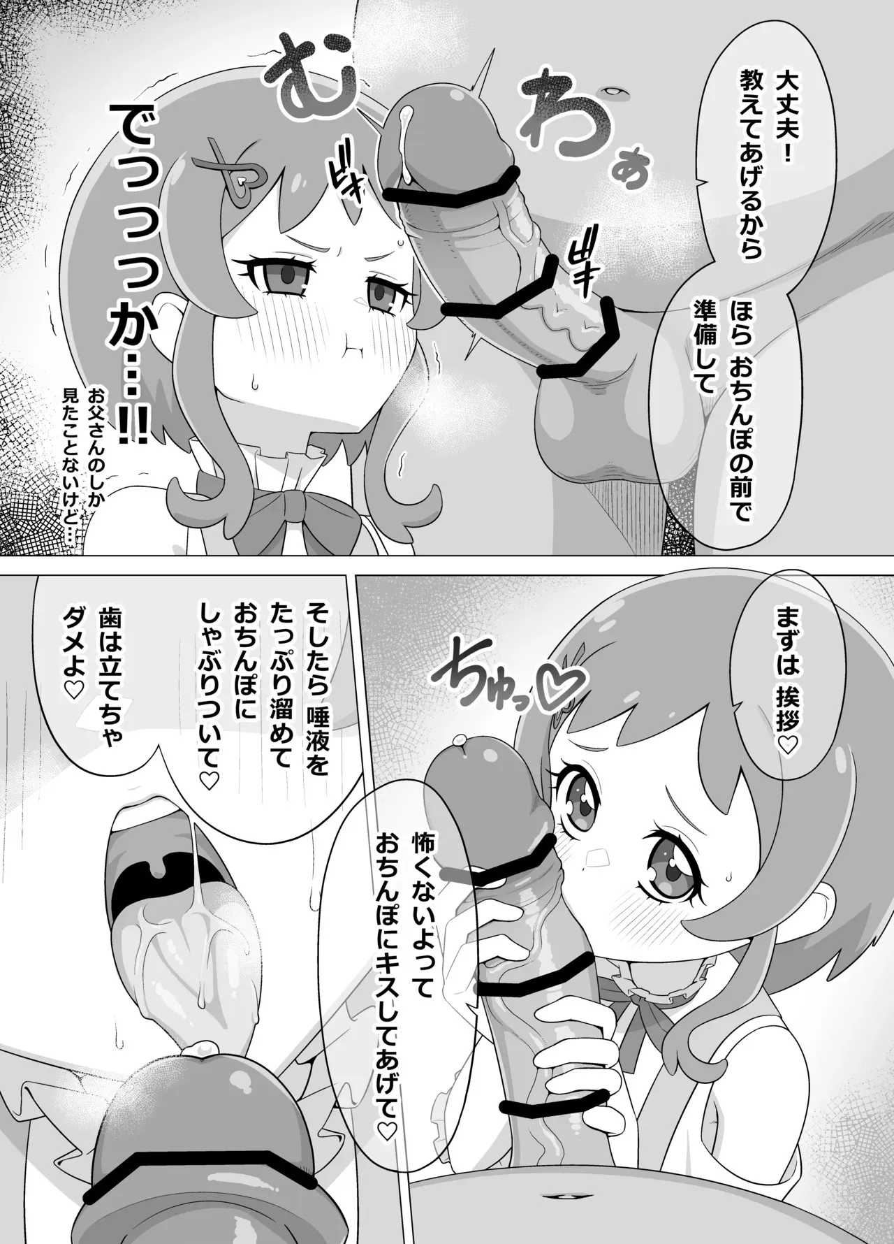[タイラー] 催眠犬おじさん (わんだふるぷりきゅあ!)_5
